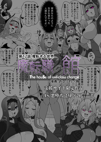 Matenshoku no Yakata 12 cover