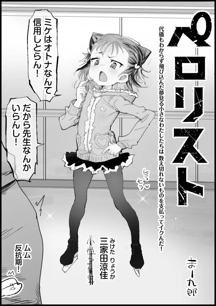 ペロリスト page 1 full