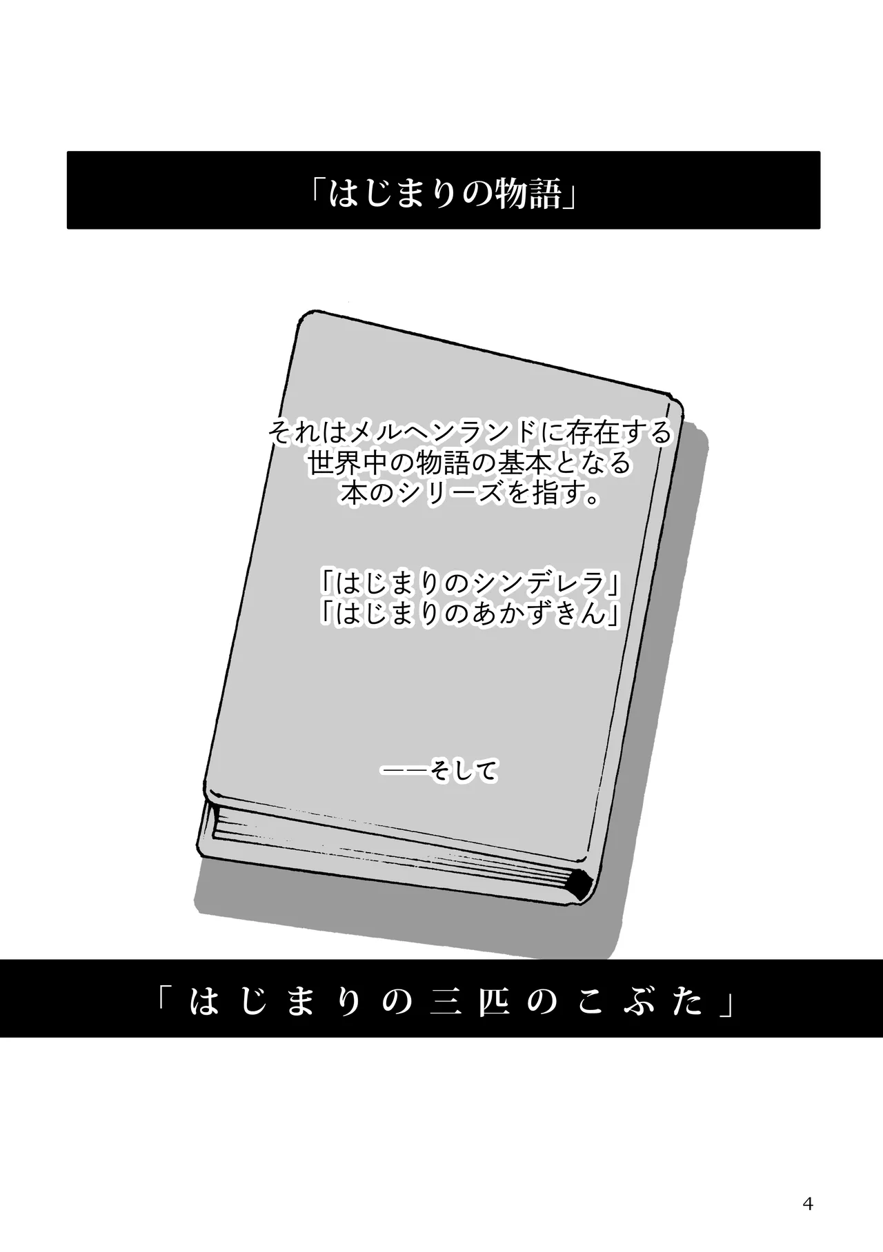 Ookami-chan to san-hiki no mofuta page 4 full