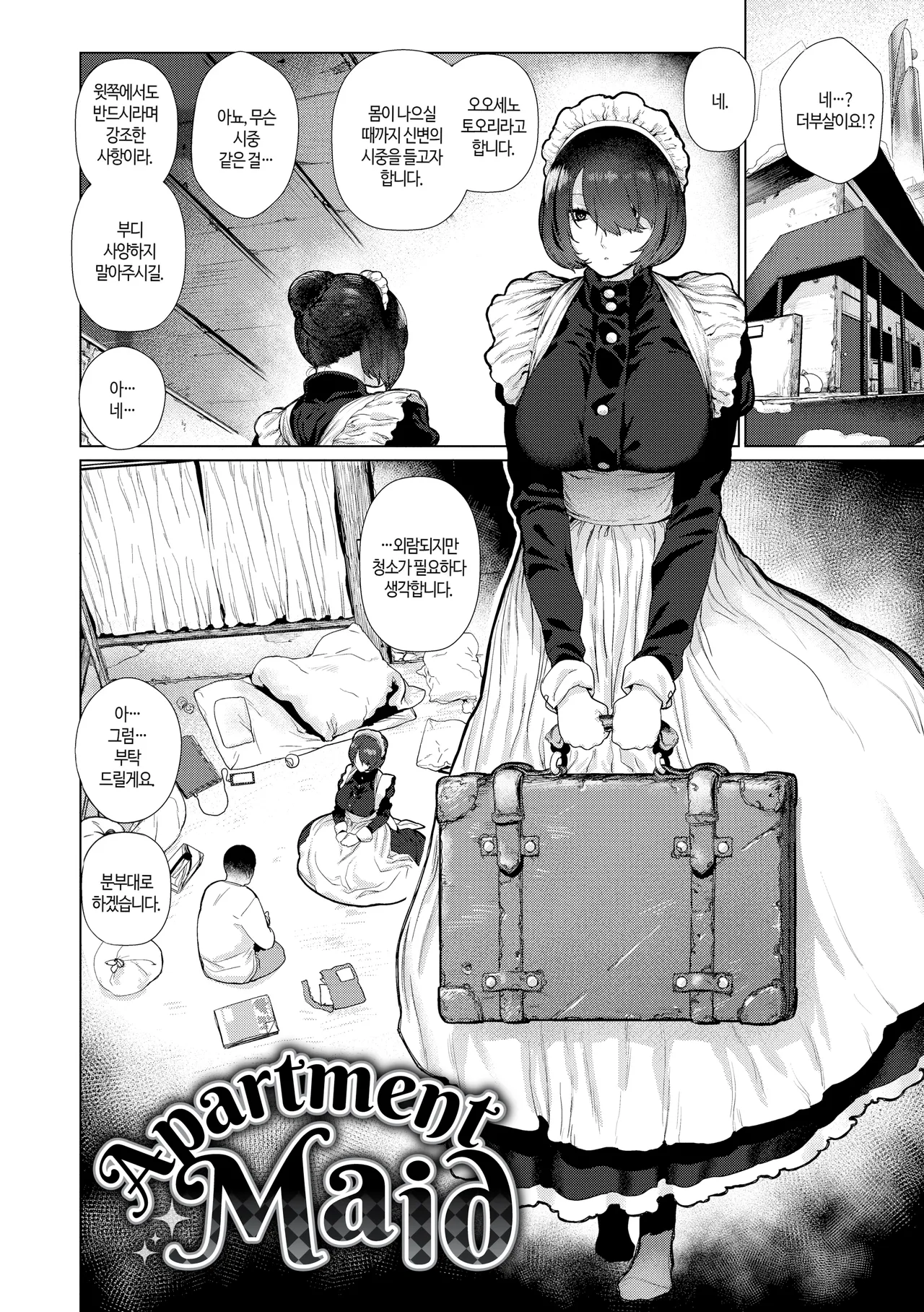 Suki desu... Kanari. - I'm falling for you. | 좋아합니다... 상당히 page 6 full