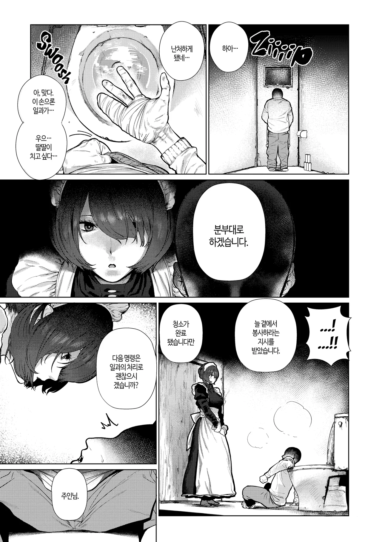 Suki desu... Kanari. - I'm falling for you. | 좋아합니다... 상당히 page 7 full