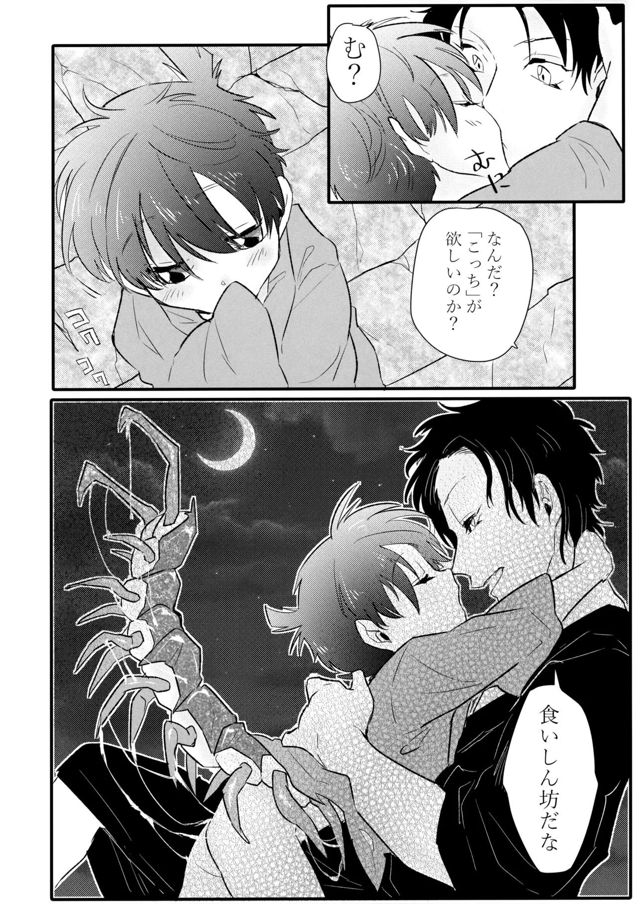 Socchi no Mizu wa Amaika? page 7 full