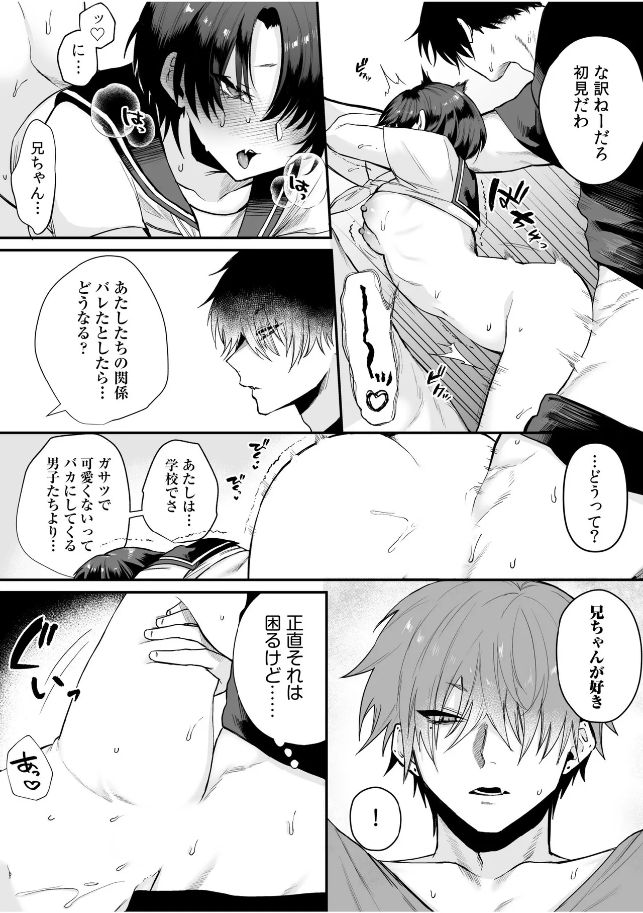 「もぉ挿れてよ、兄ちゃん…」ナマイキな妹と、親の居ぬ間に禁断セックス page 9 full