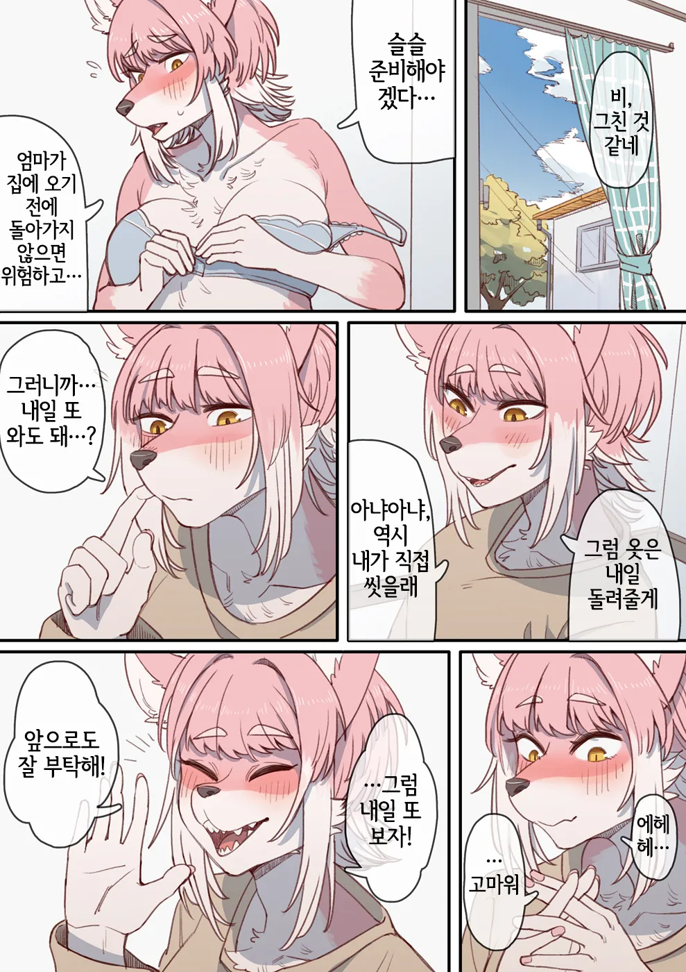 Amaoto ni tsutsumarete | 빗소리에 감싸여 page 10 full
