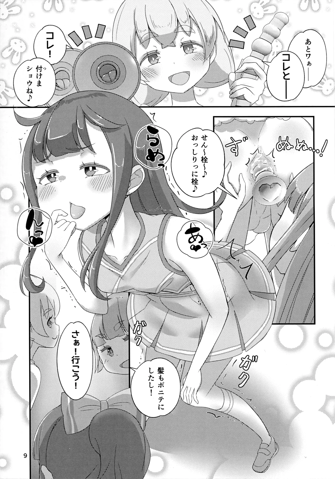 Sensei! Chiarīdingu de "Jojisou" Shitemite! page 10 full