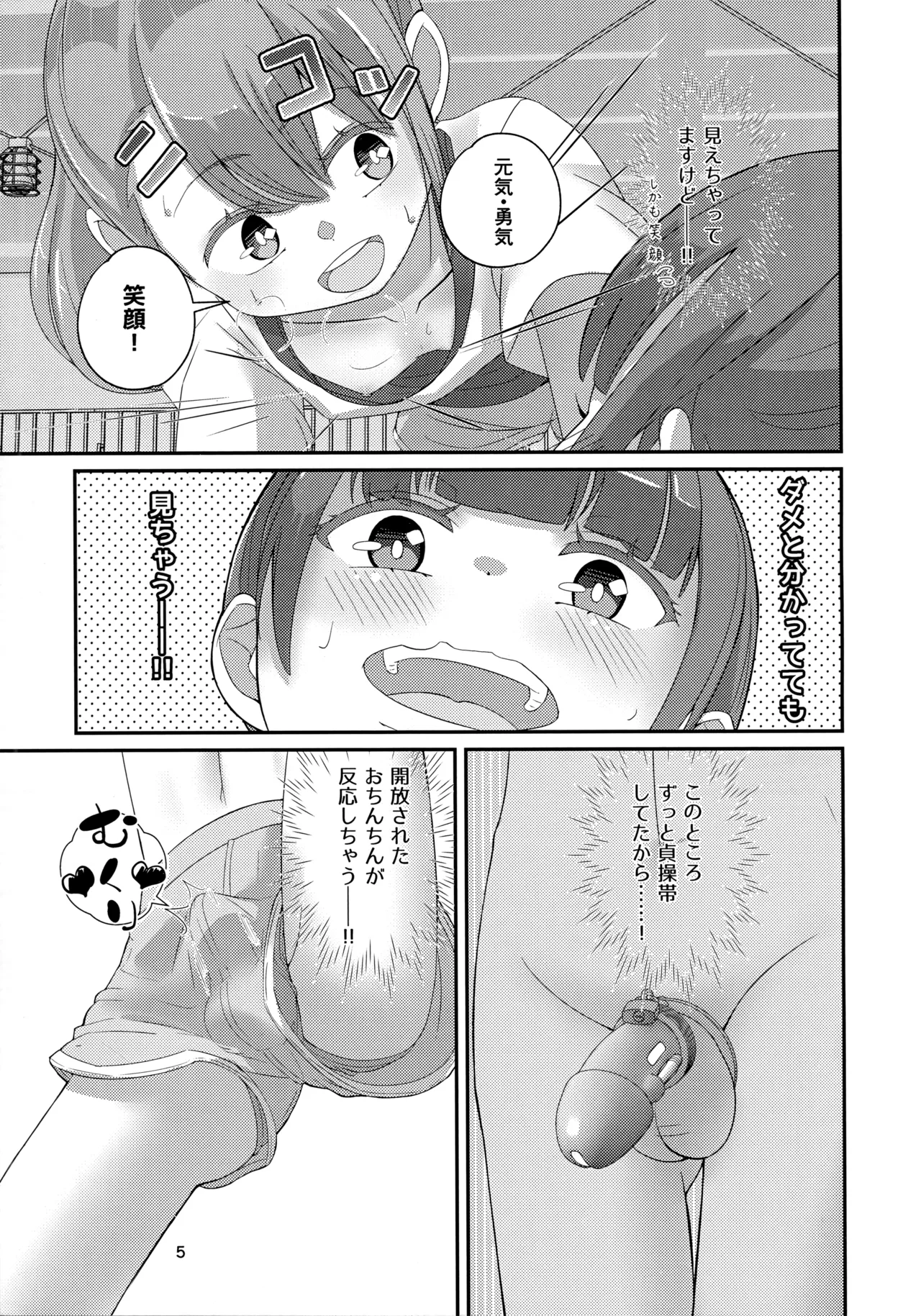 Sensei! Chiarīdingu de "Jojisou" Shitemite! page 6 full