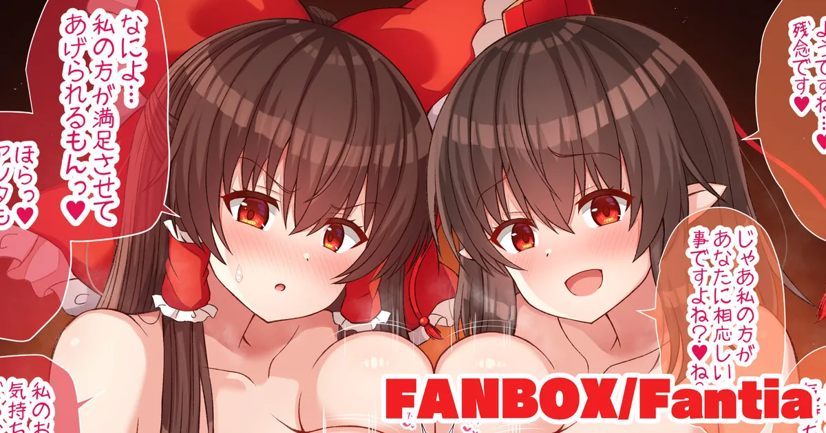 あやれいむWパイズリ page 1 full