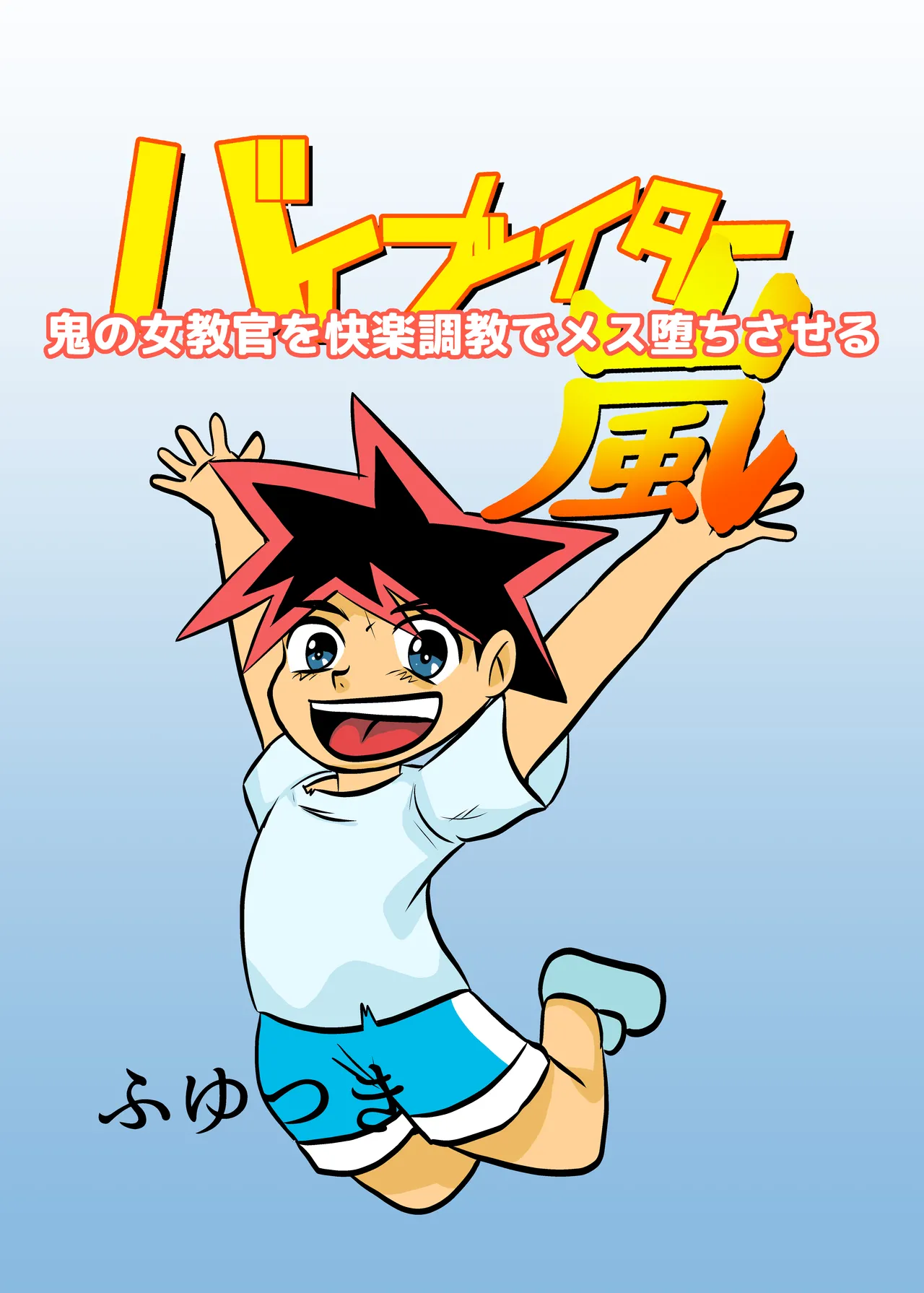 Oni no Onna Kyoukan o Kairaku Choukyou de Mesu Ochisareru page 1 full