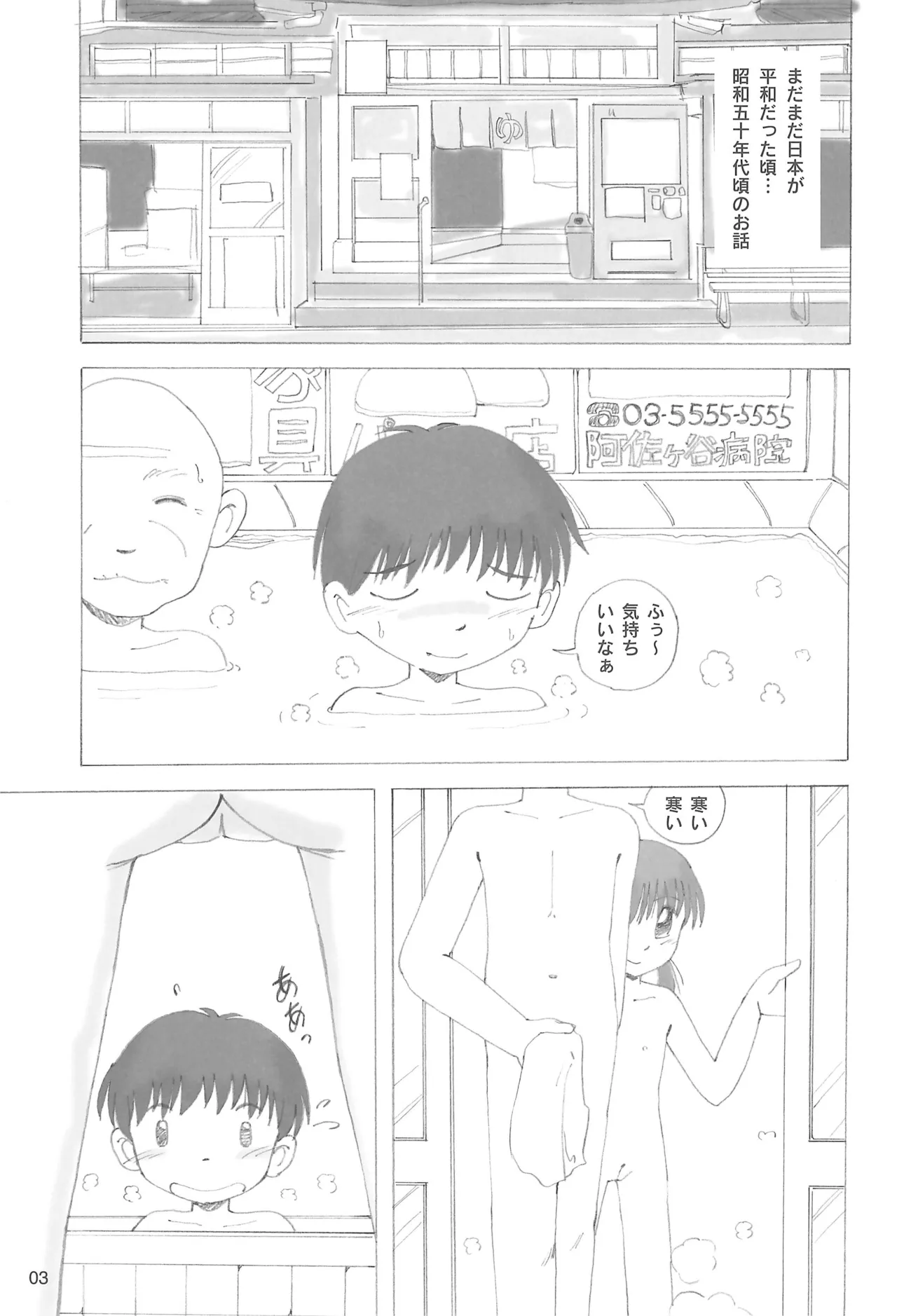 Milk-yu page 5 full