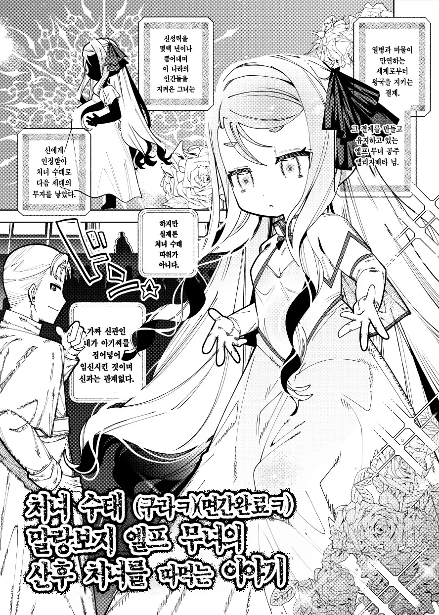 Shojo Jutai Puniman Elf Miko no Sango Shojo o Itadaku Hanashi | 처녀수태 말랑보지 엘프 무녀의 산후 처녀를 따먹는 이야기 page 2 full