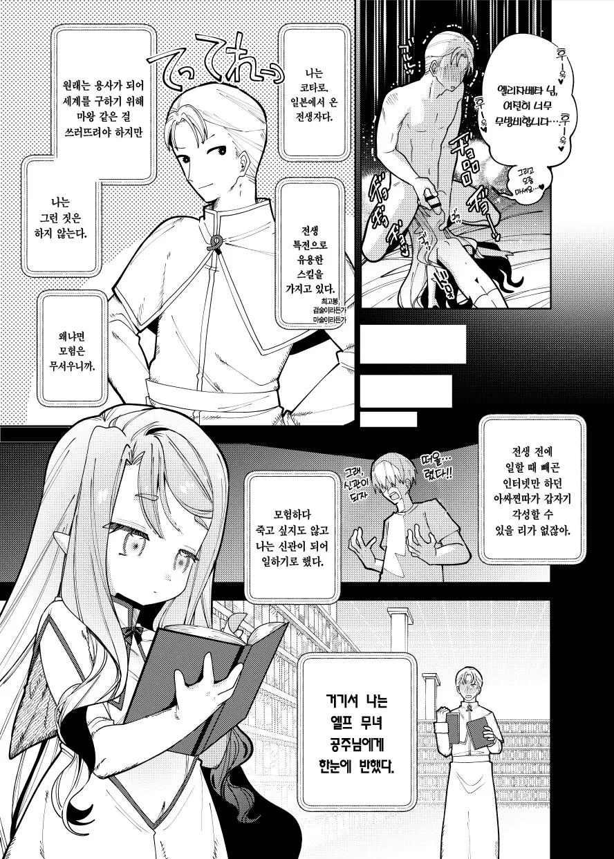 Shojo Jutai Puniman Elf Miko no Sango Shojo o Itadaku Hanashi | 처녀수태 말랑보지 엘프 무녀의 산후 처녀를 따먹는 이야기 page 4 full