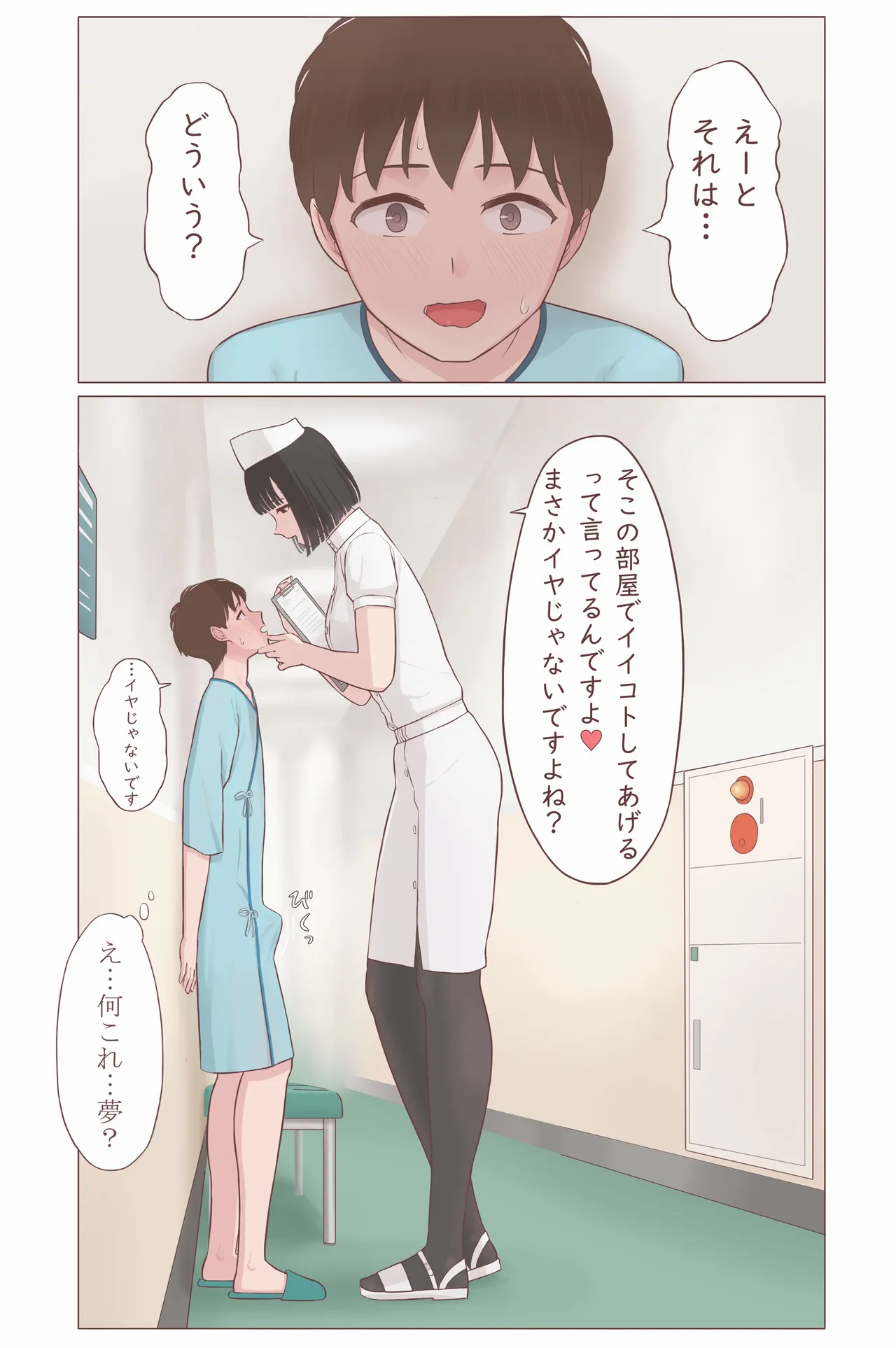 Choushin Nurse-san Manga page 3 full