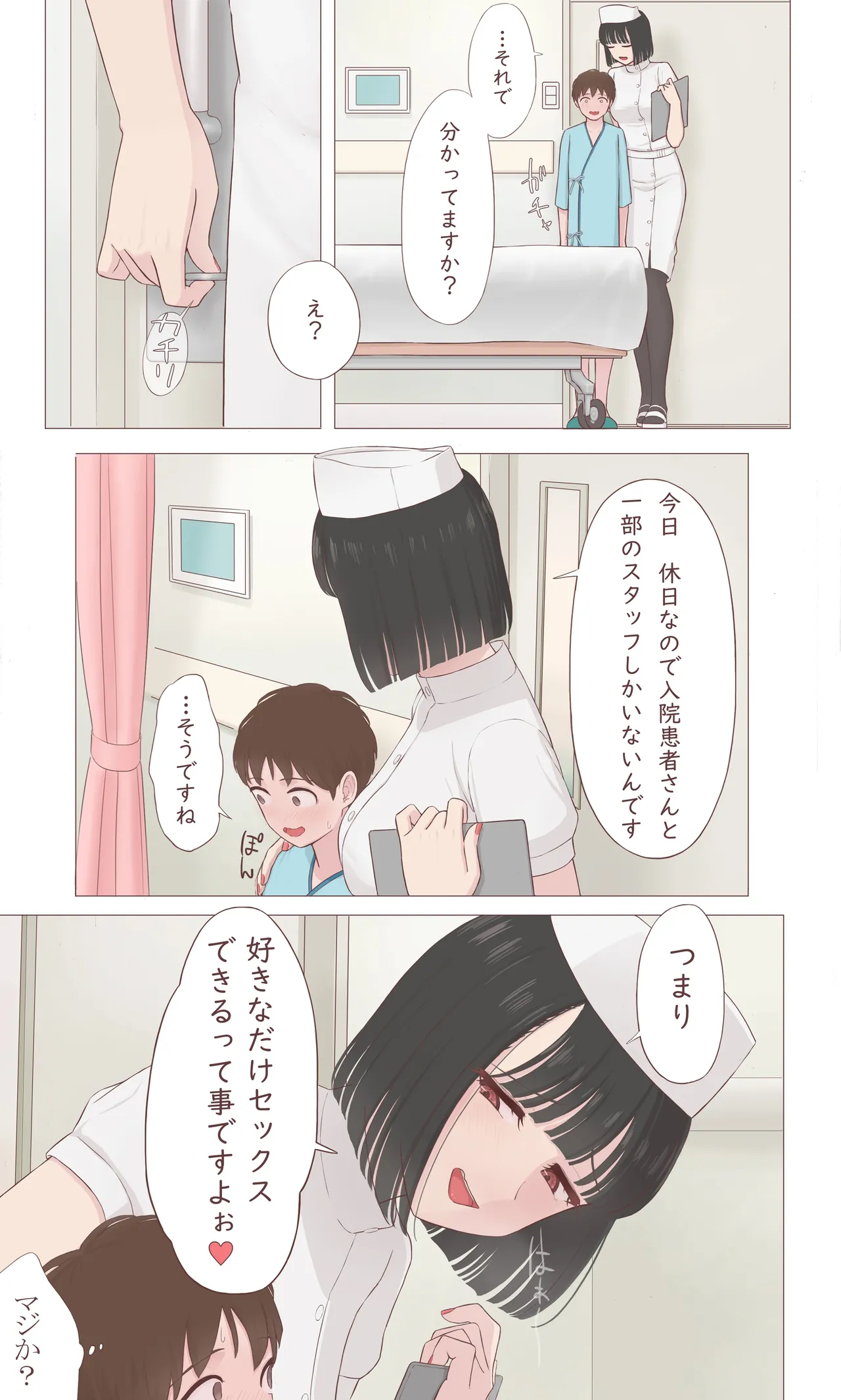 Choushin Nurse-san Manga page 4 full