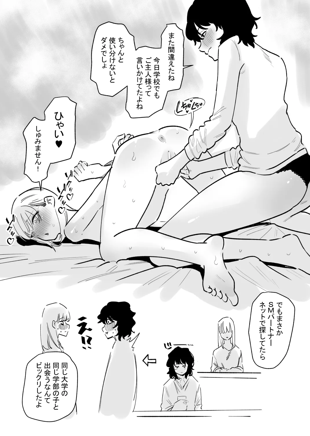 女の子の無慈悲なクリ責めにイキ狂う page 3 full