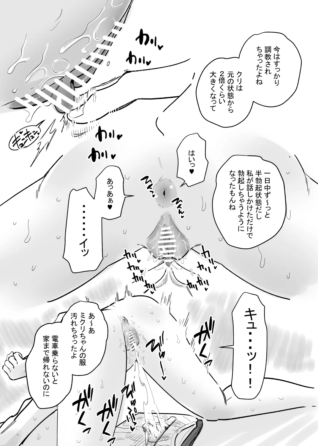 女の子の無慈悲なクリ責めにイキ狂う page 5 full