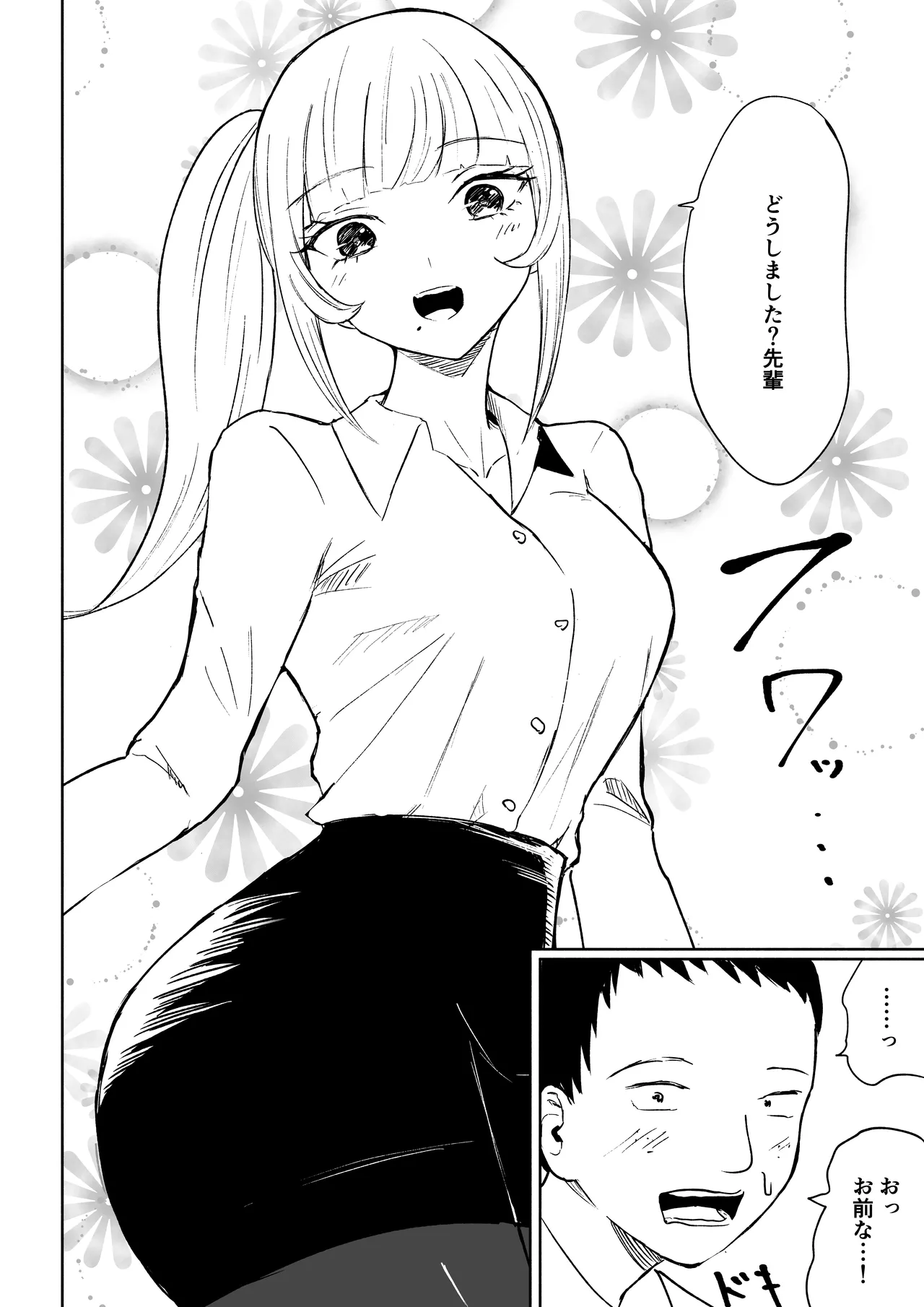 Tanshou Houkei Joushi no Tsukaikata page 4 full