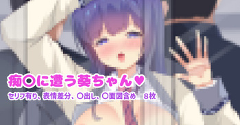 Chikan ni Au Aoi-Chan♡ cover