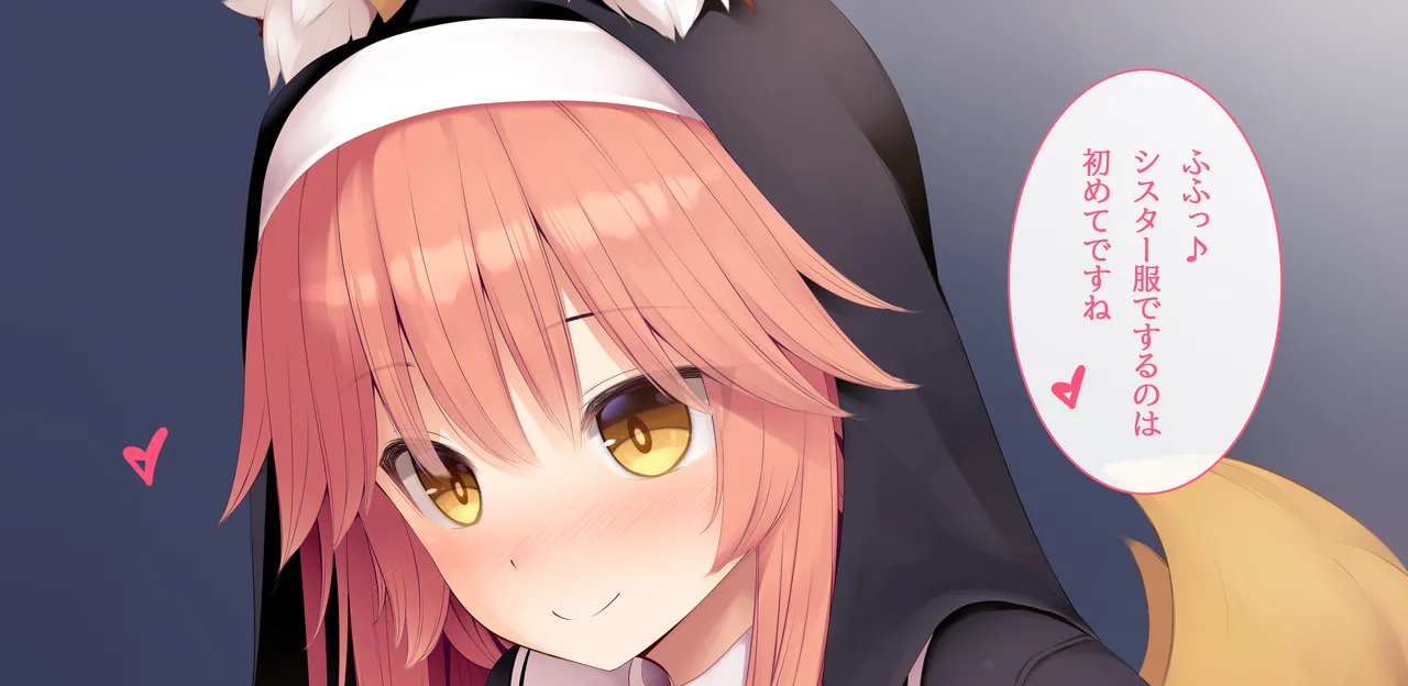 修道服の玉藻の前にしてもらう日 page 1 full