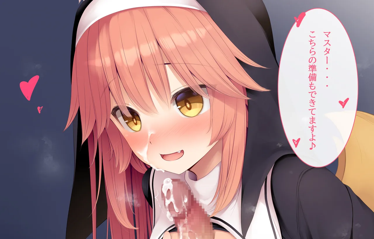 修道服の玉藻の前にしてもらう日 page 10 full