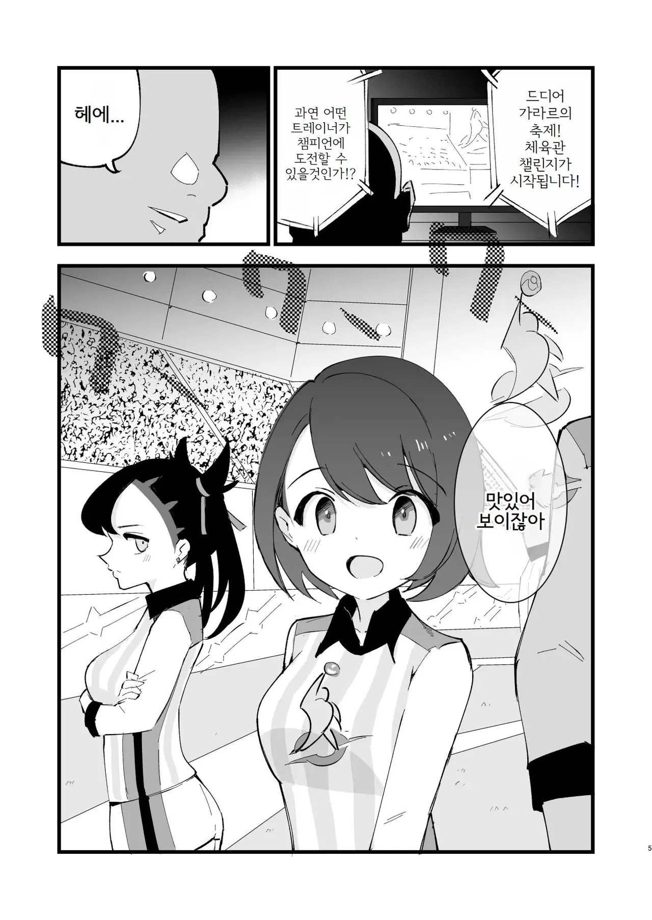 Haiboku Yuuri-chan + Marie-chan Soushuuhen page 5 full