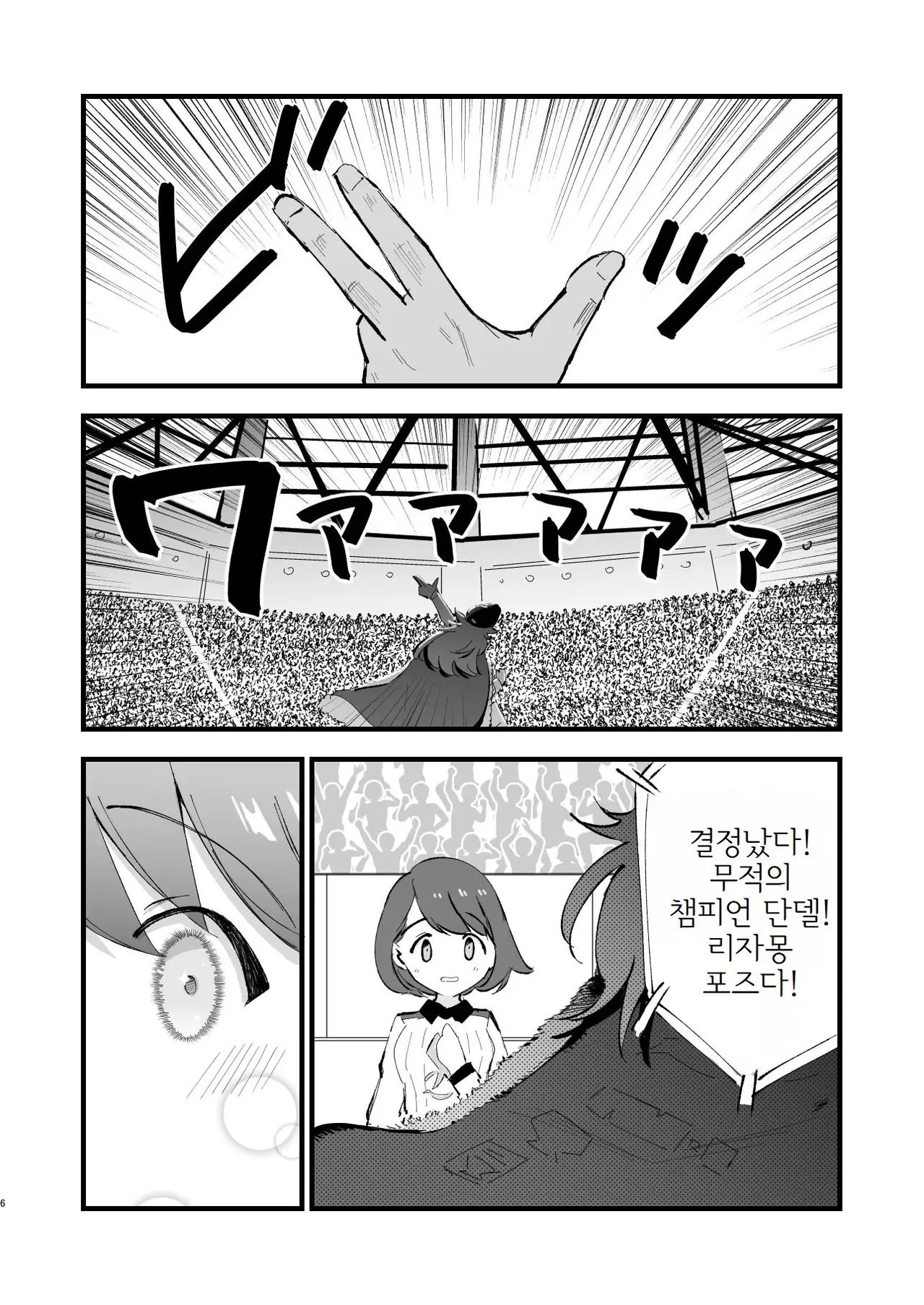 Haiboku Yuuri-chan + Marie-chan Soushuuhen page 6 full