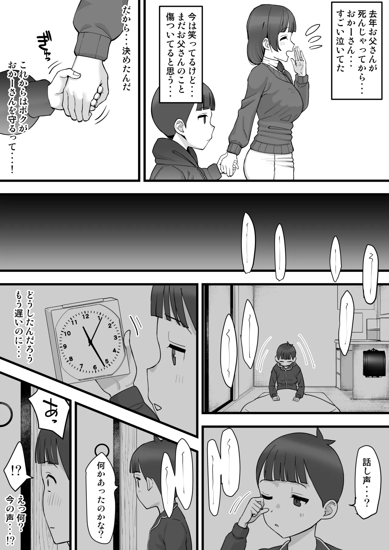 Okaa-san to Sonchou-san, Setsubun ni Okita Dekigoto page 3 full
