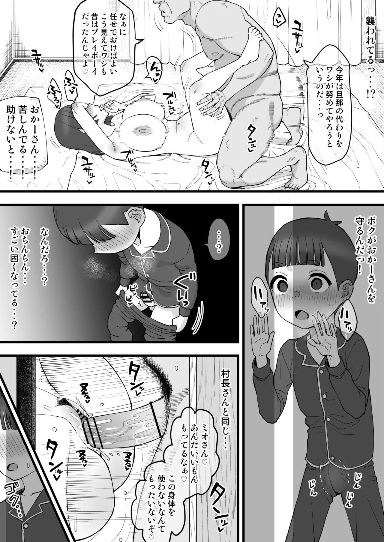 Okaa-san to Sonchou-san, Setsubun ni Okita Dekigoto page 5 full