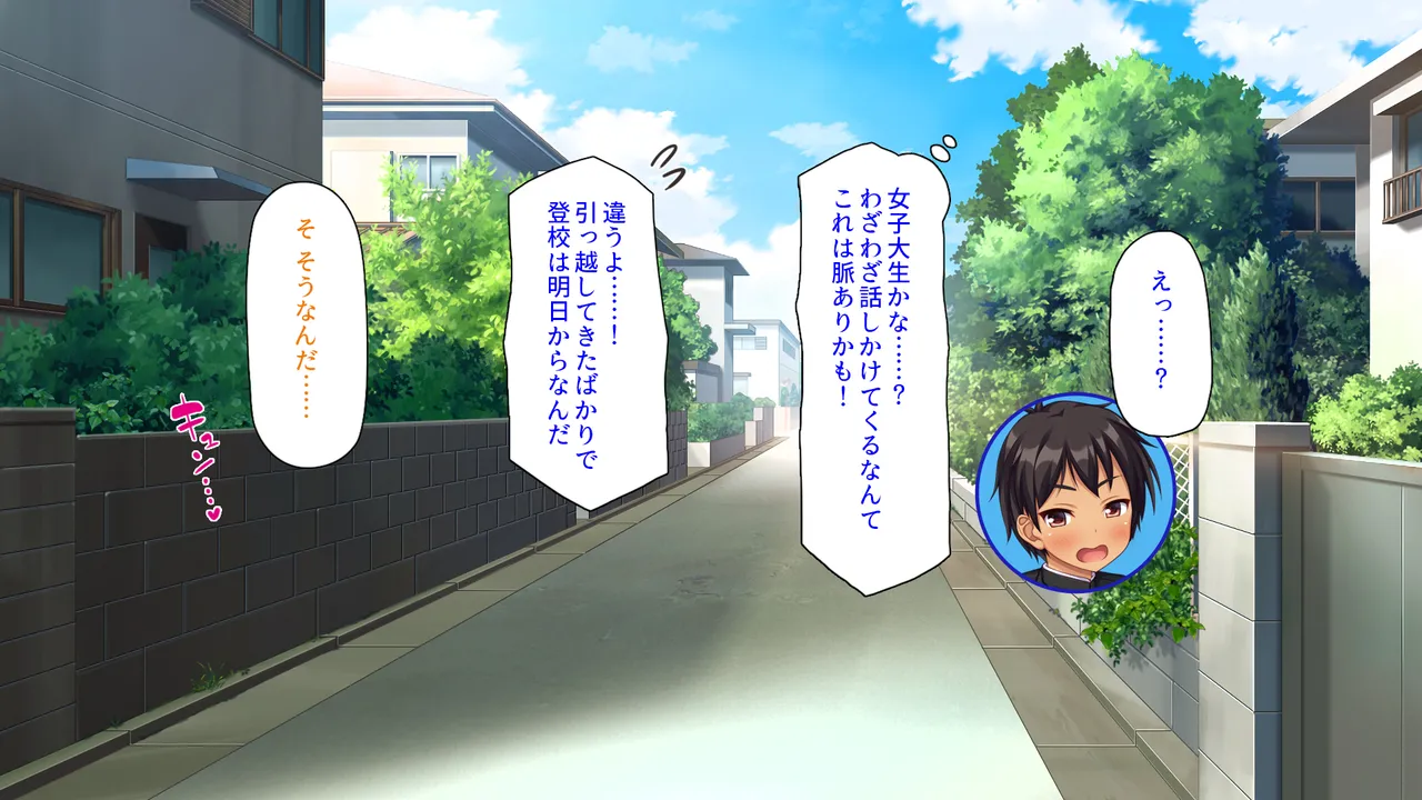 童顔ヤリチンはお姉さんを喰いまくり！ page 4 full