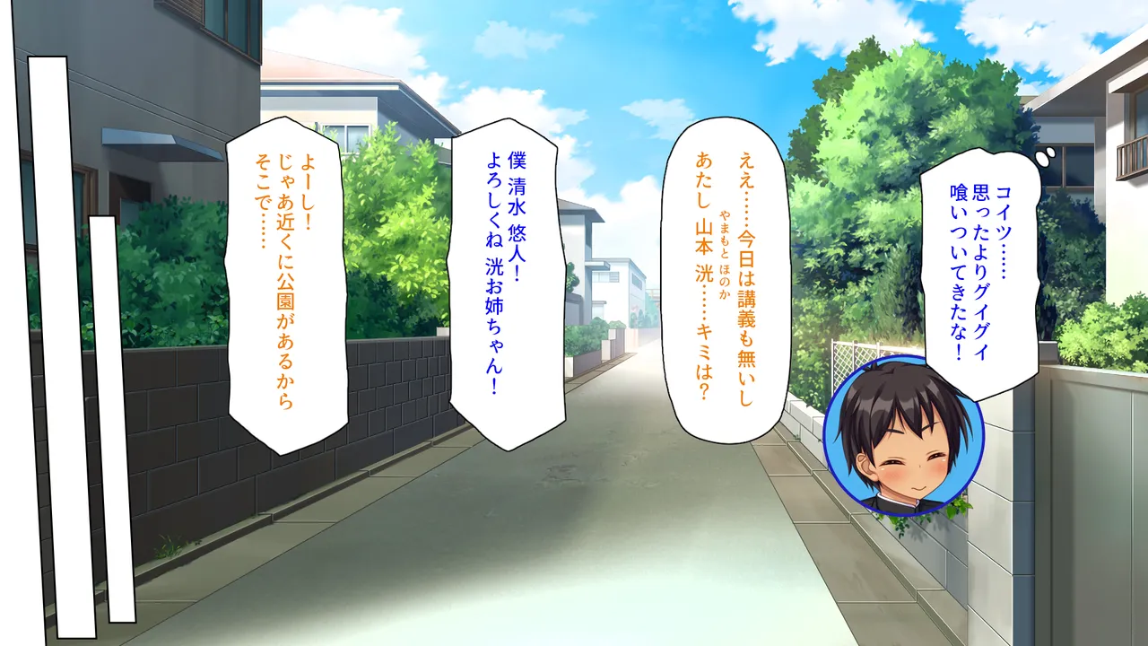 童顔ヤリチンはお姉さんを喰いまくり！ page 6 full