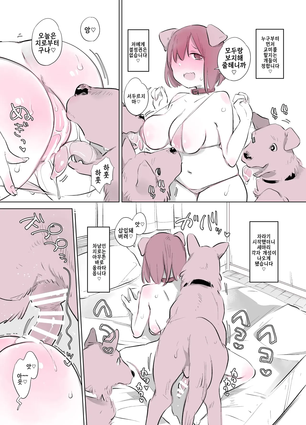 Inukan Nikki 7 page 3 full