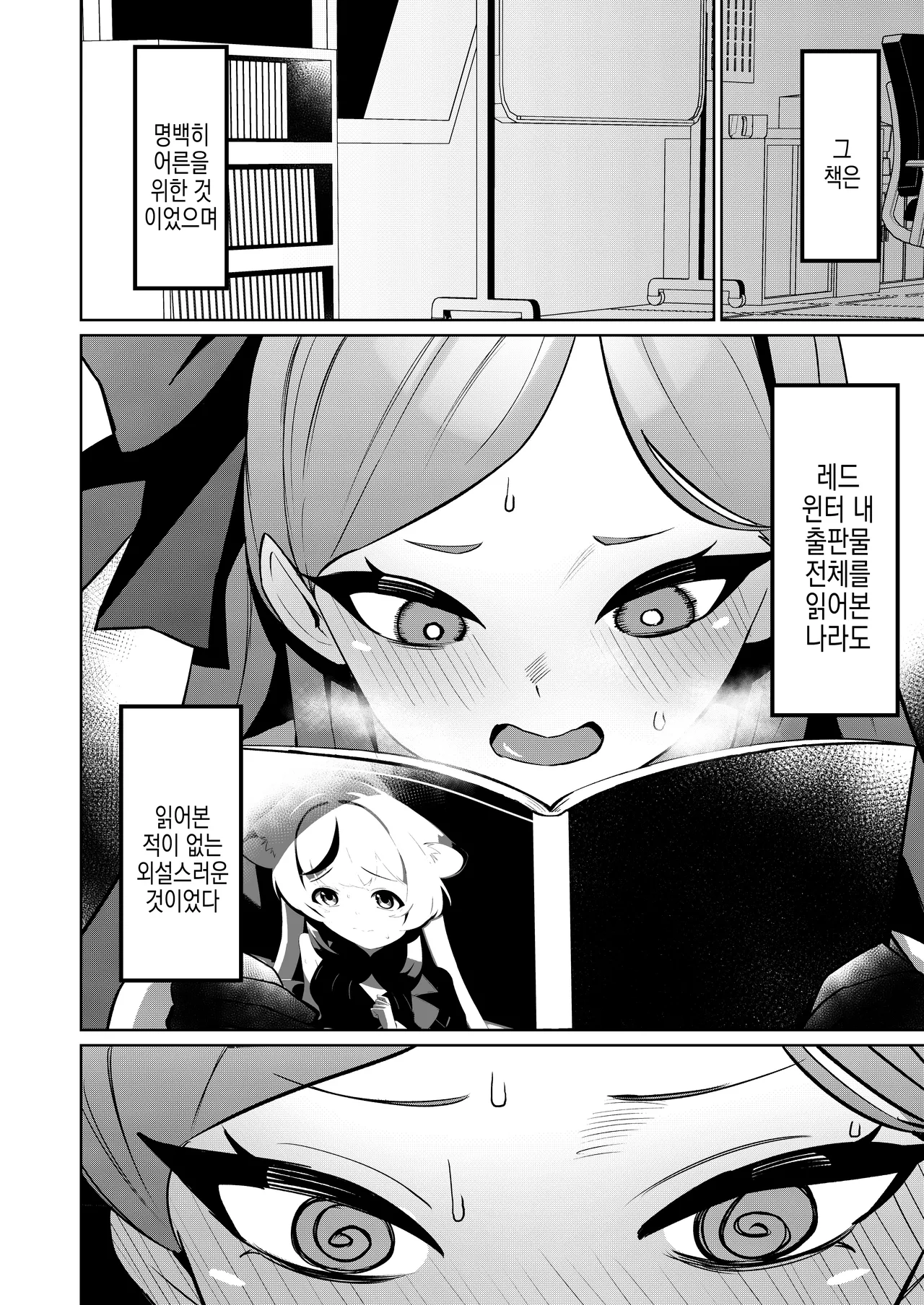 Aka no Juuhakkei | 붉은 18경 page 5 full