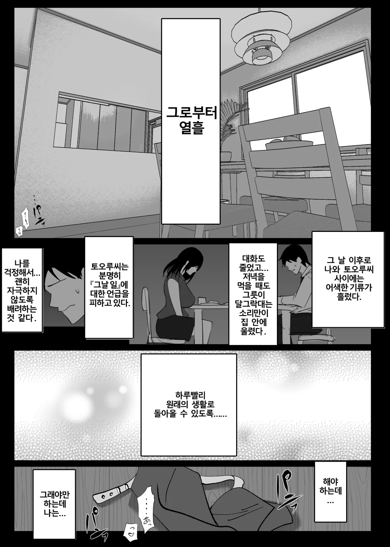 Ochiru Toki 2 -Tabisaki no Onsen de Otto ni Kakurete Okonawareru Haitoku Koubi- | 떨어질 때 2 -온천 여행에서 남편 몰래 하는 배덕교미- page 3 full