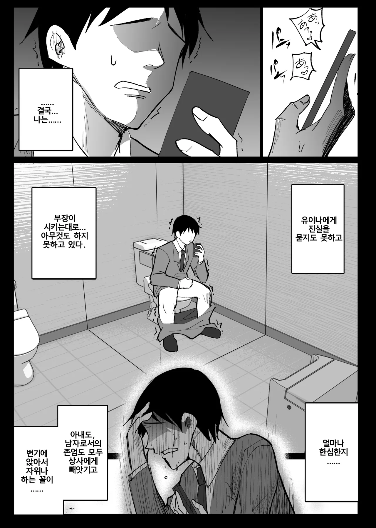 Ochiru Toki 2 -Tabisaki no Onsen de Otto ni Kakurete Okonawareru Haitoku Koubi- | 떨어질 때 2 -온천 여행에서 남편 몰래 하는 배덕교미- page 6 full