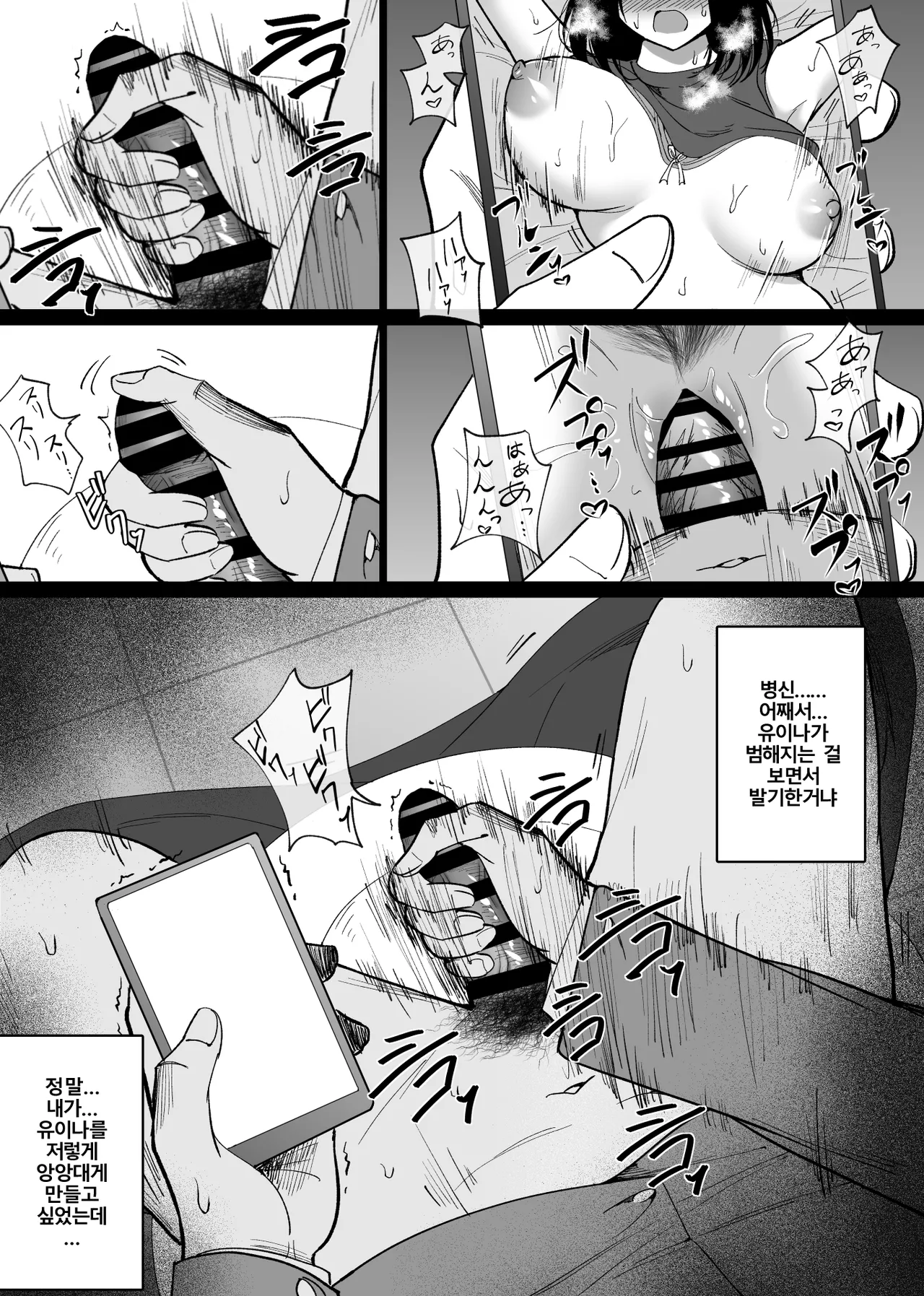 Ochiru Toki 2 -Tabisaki no Onsen de Otto ni Kakurete Okonawareru Haitoku Koubi- | 떨어질 때 2 -온천 여행에서 남편 몰래 하는 배덕교미- page 7 full