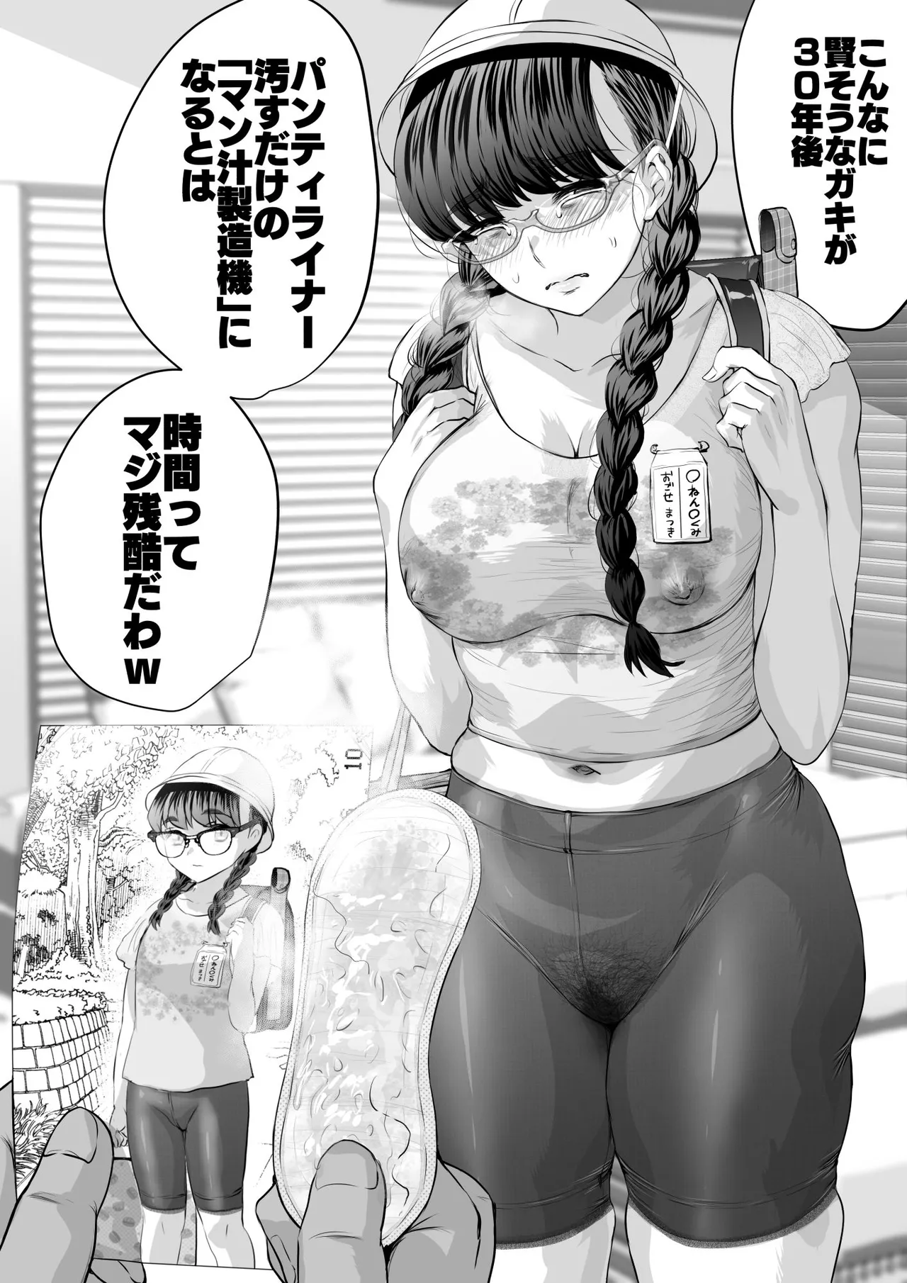 アラフォー・スパッツ page 10 full