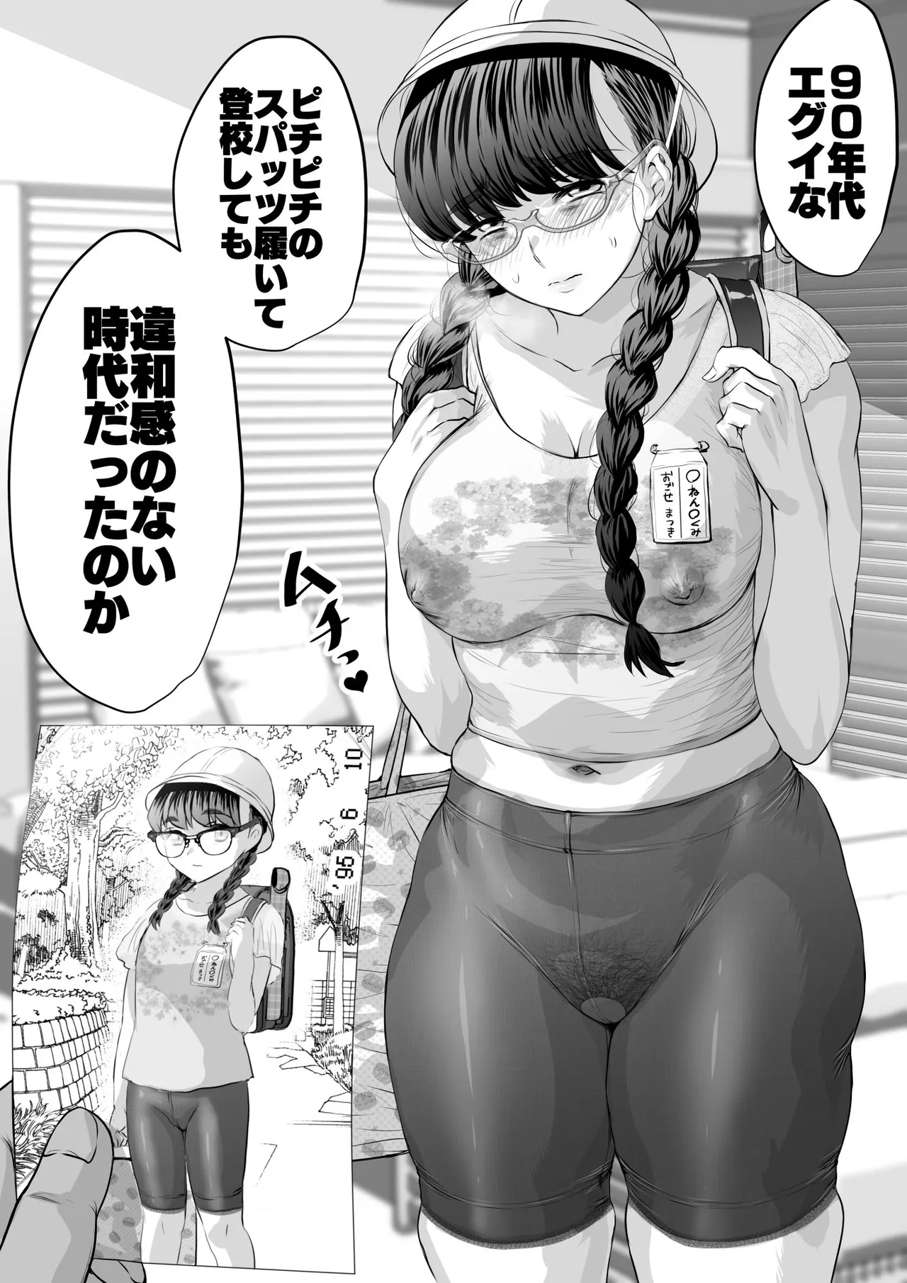 アラフォー・スパッツ page 2 full