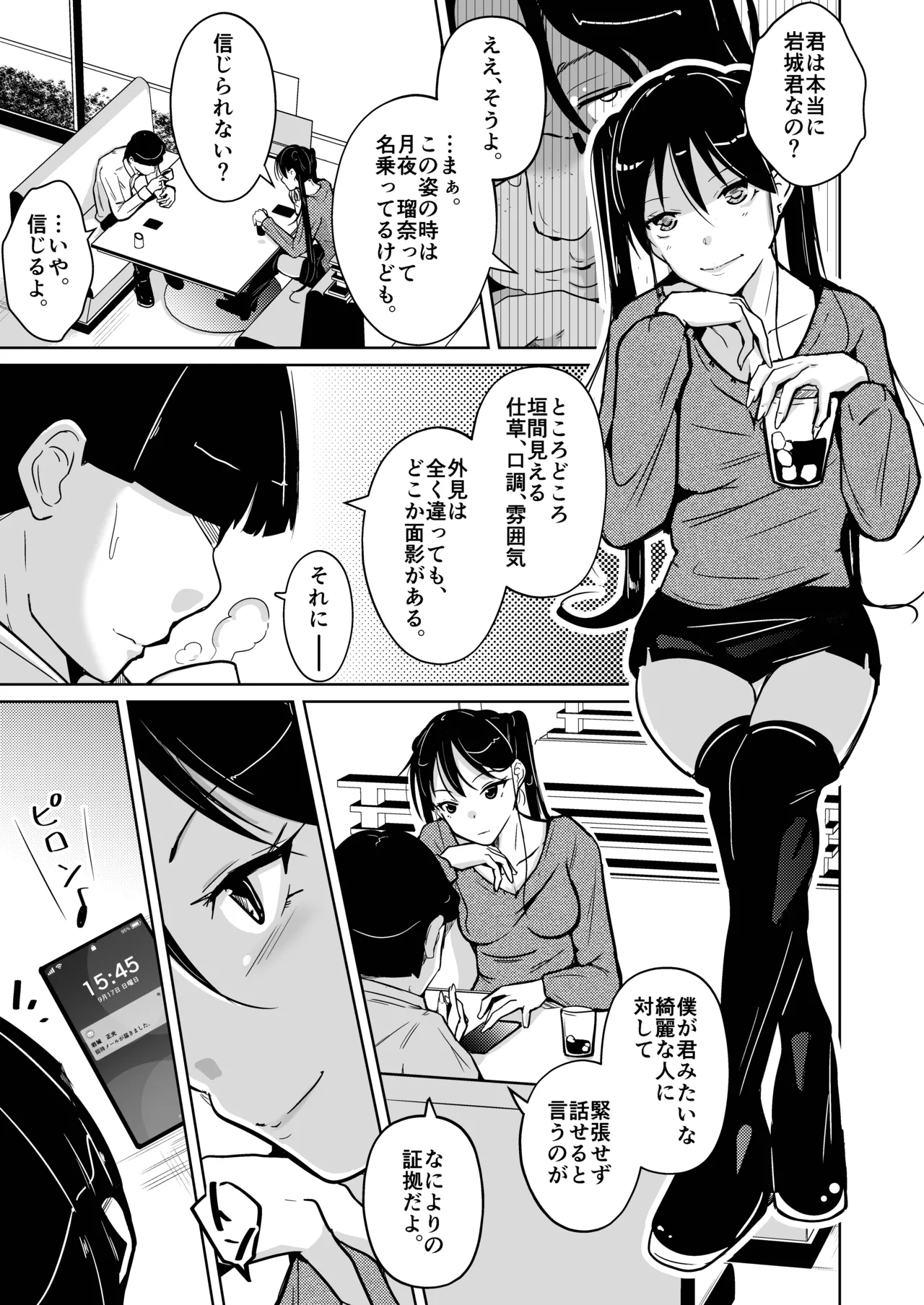 トランス・セクシャル・フェティッシュ！〜理想の自分になれるスキンスーツ〜 page 3 full