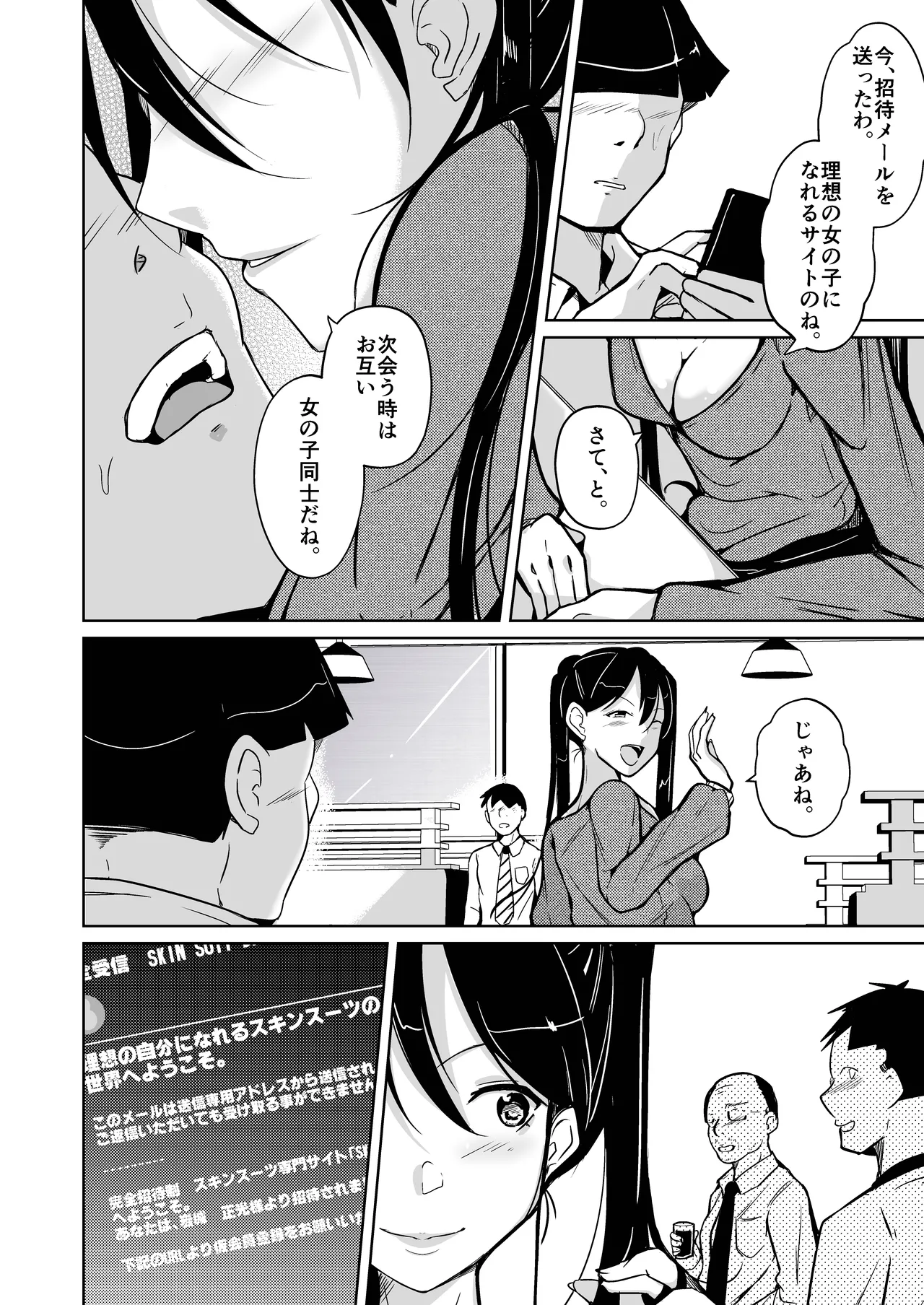 トランス・セクシャル・フェティッシュ！〜理想の自分になれるスキンスーツ〜 page 4 full