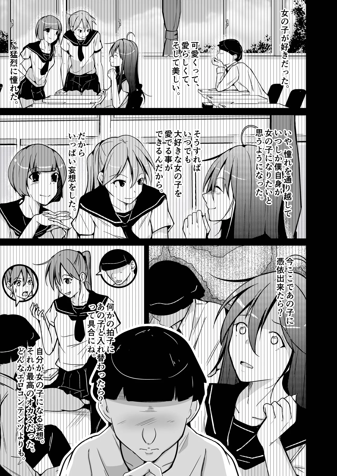 トランス・セクシャル・フェティッシュ！〜理想の自分になれるスキンスーツ〜 page 7 full