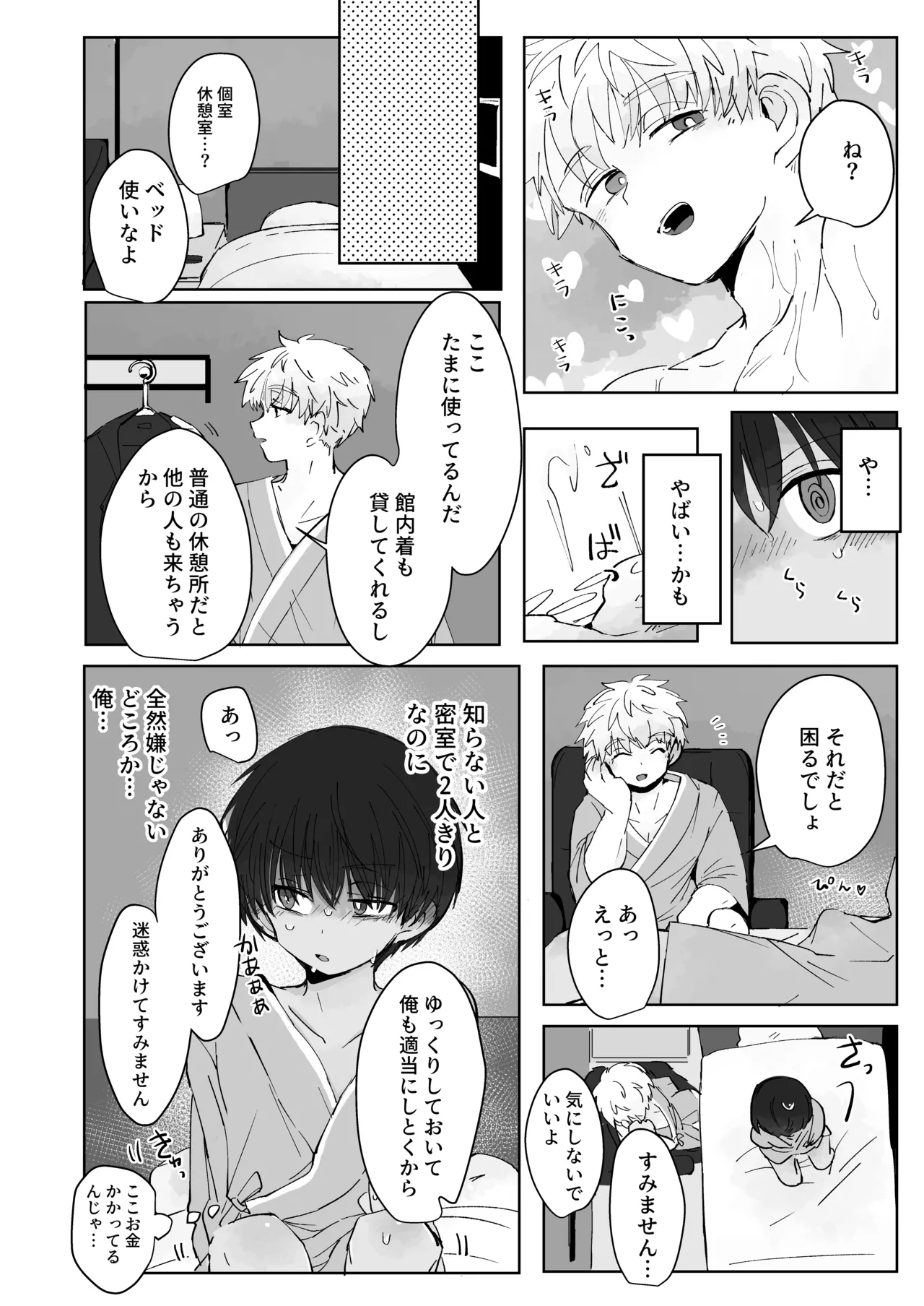 Ni Koi Kontorouru page 10 full