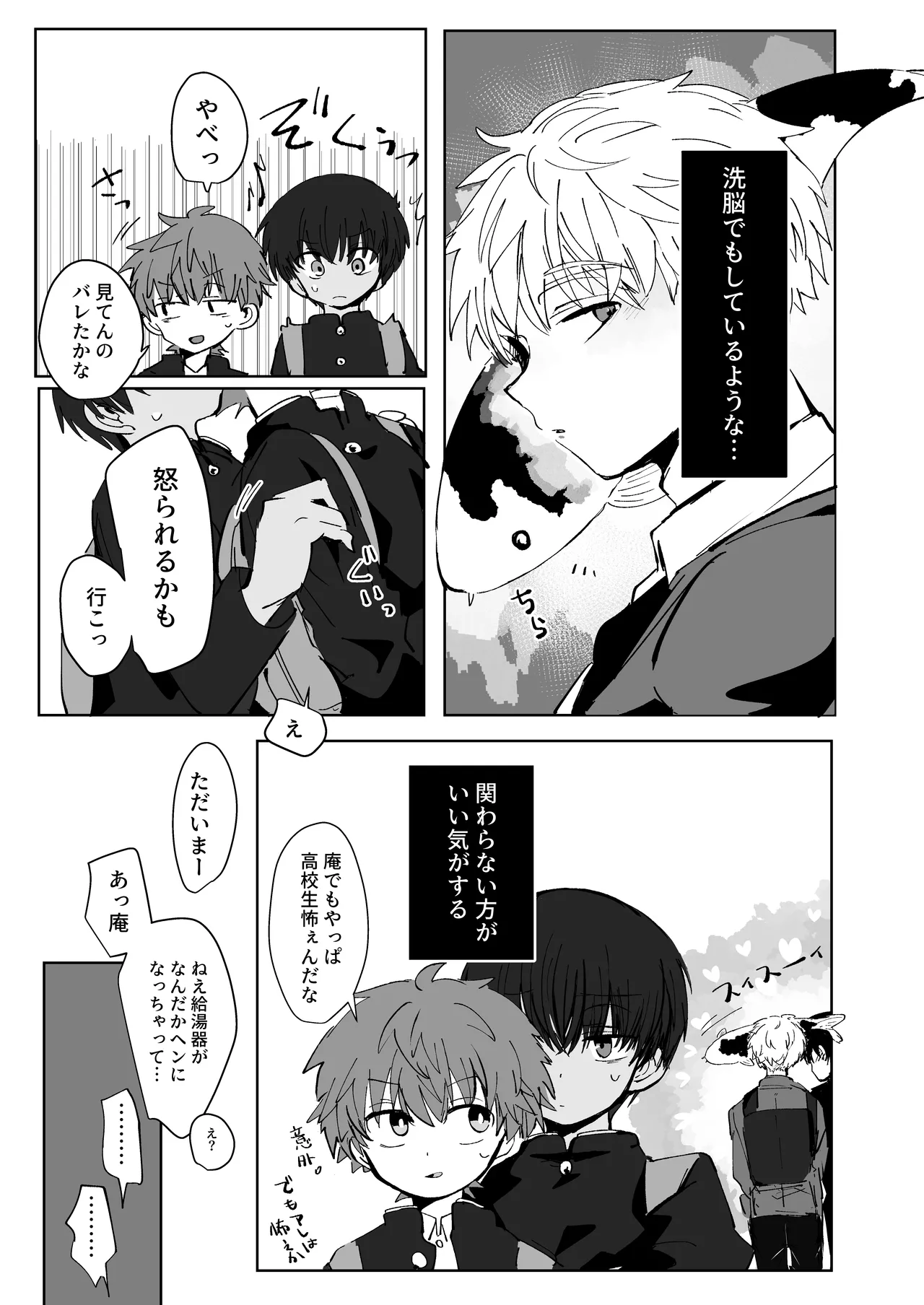 Ni Koi Kontorouru page 5 full