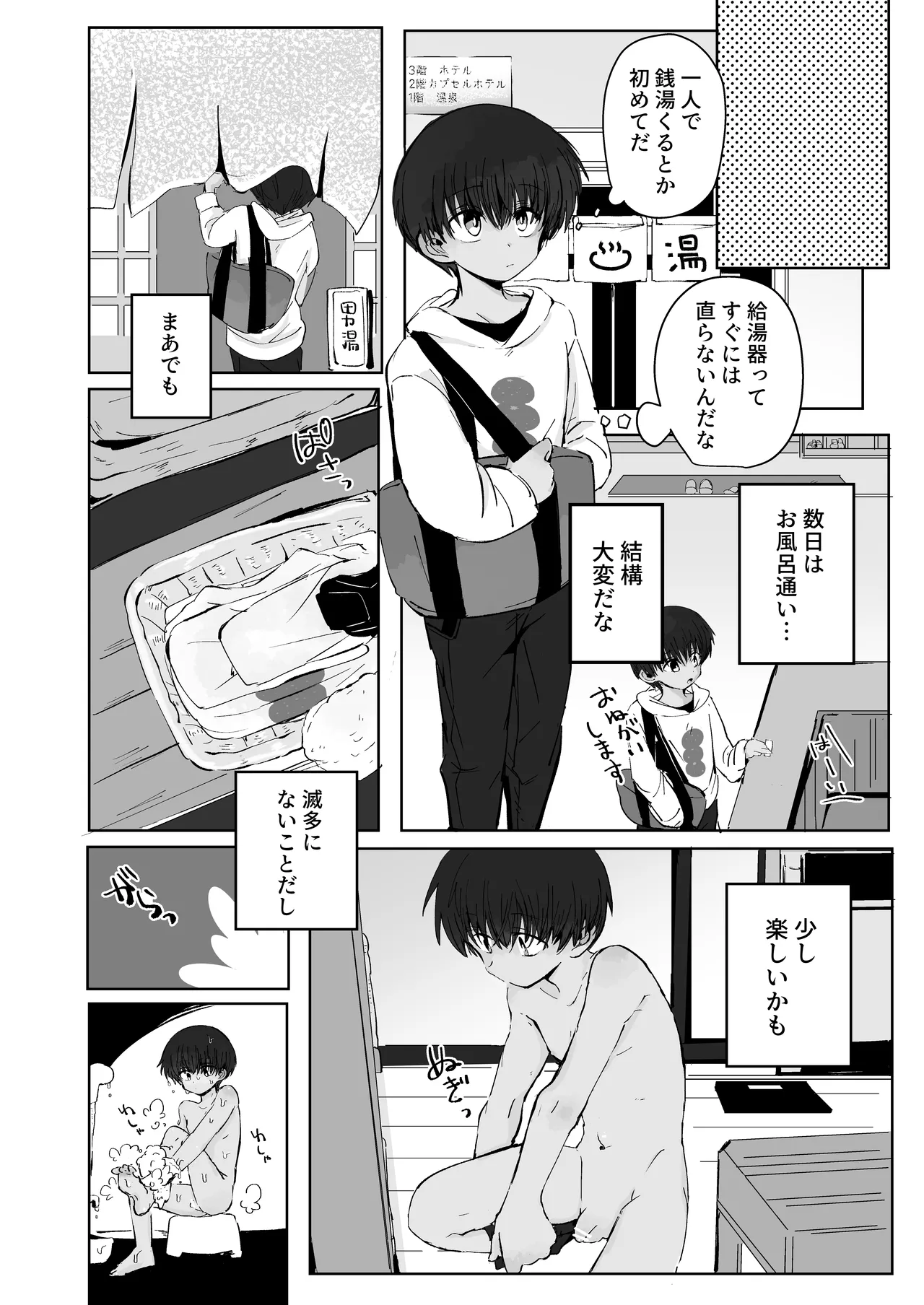 Ni Koi Kontorouru page 6 full