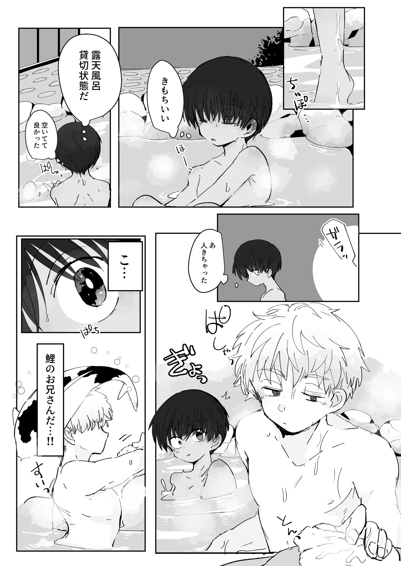 Ni Koi Kontorouru page 7 full