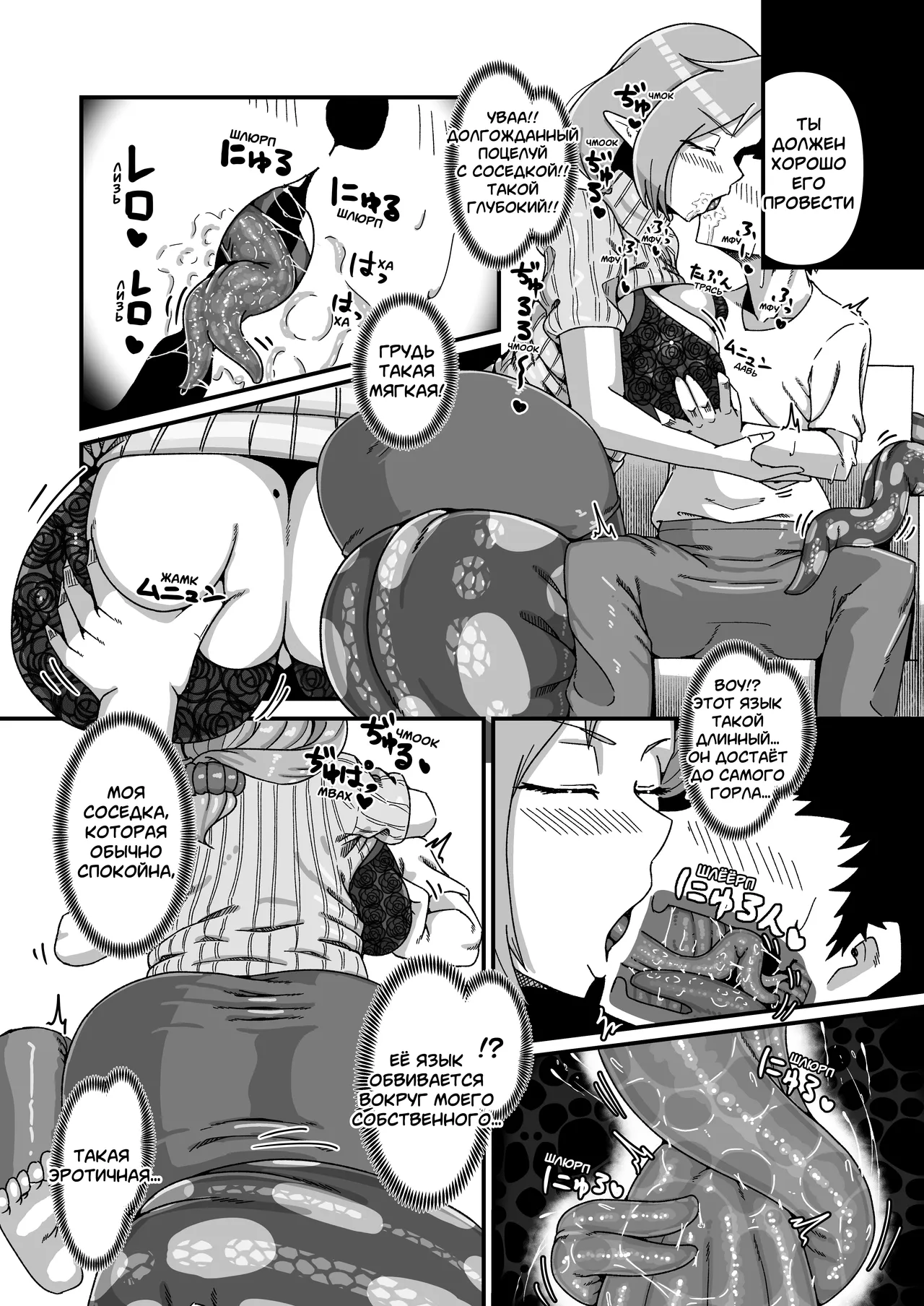 Aunt Lamia's honey trap next door | Сладкая ловушка тётушки ламии по соседству page 5 full