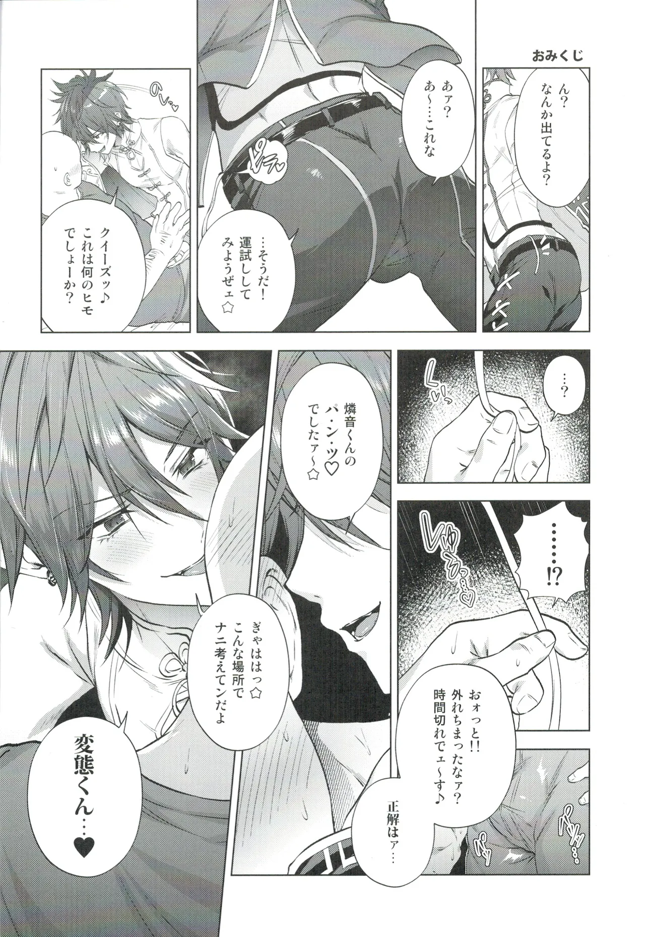 Mobudoru WEB Rogushuu page 5 full