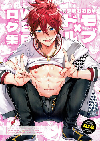 Mobudoru WEB Rogushuu cover