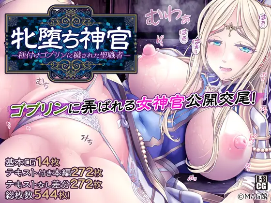 Mesu Ochi Shinkan ~Tanetsuke Goblin ni Kegasareta Seishokusha~ page 1 full