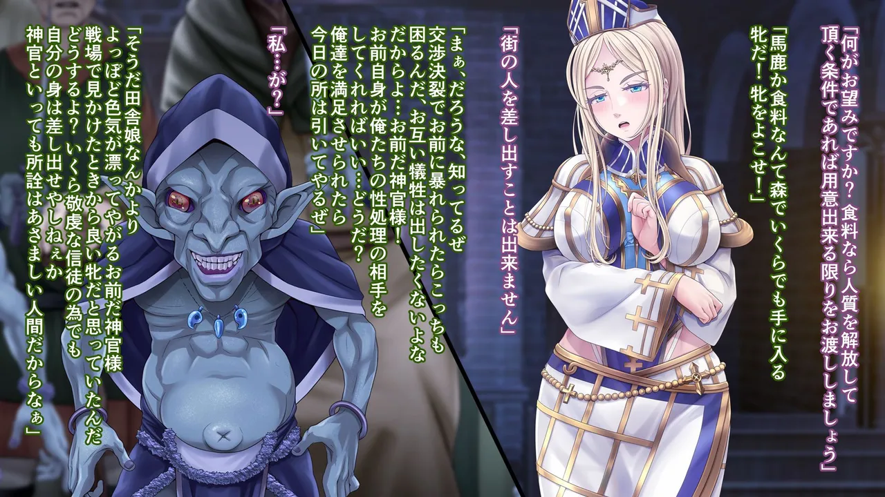 Mesu Ochi Shinkan ~Tanetsuke Goblin ni Kegasareta Seishokusha~ page 10 full