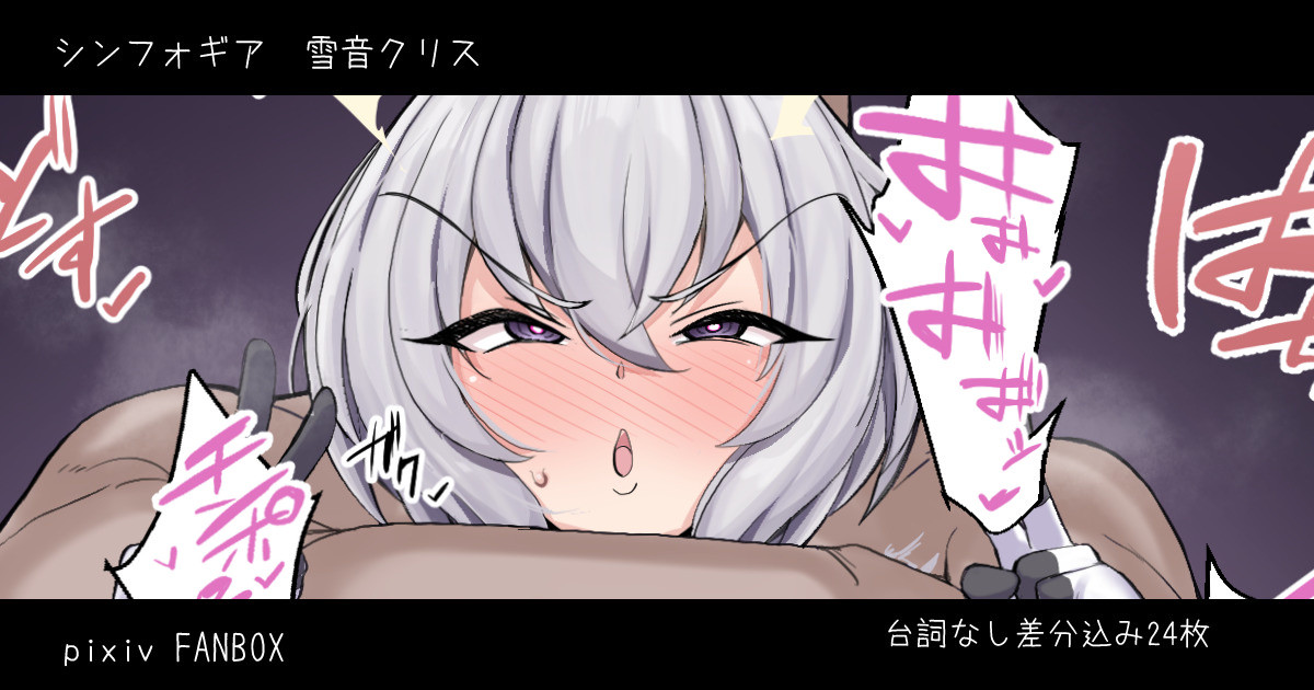 Yukine Chris Saimin Hamedori Koubi page 1 full