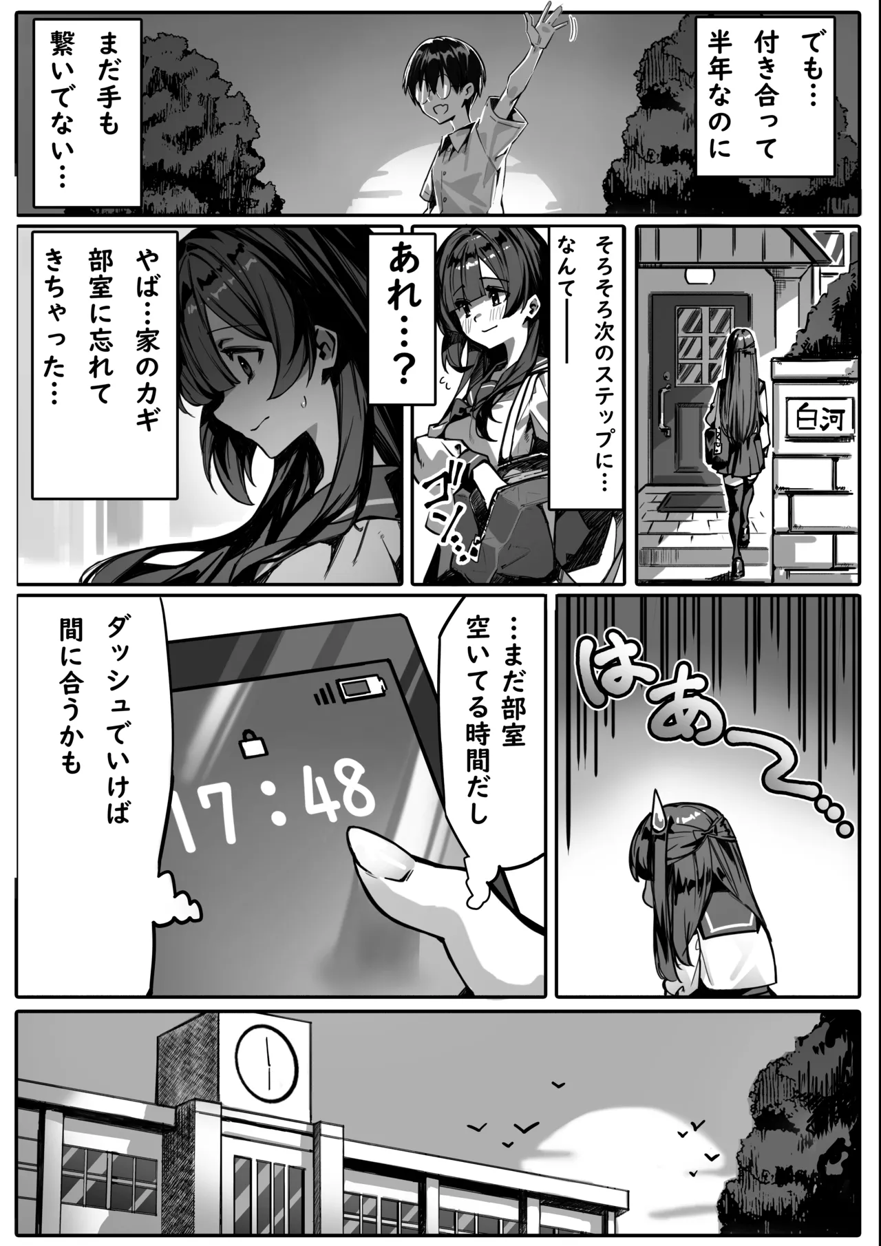 Hajimete no Kanojo wa Senpai no Pet ni Nattemashita page 4 full